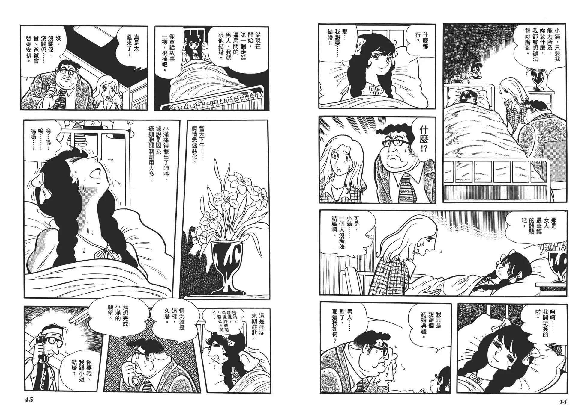 《怪医黑杰克》典藏版14卷 第25页