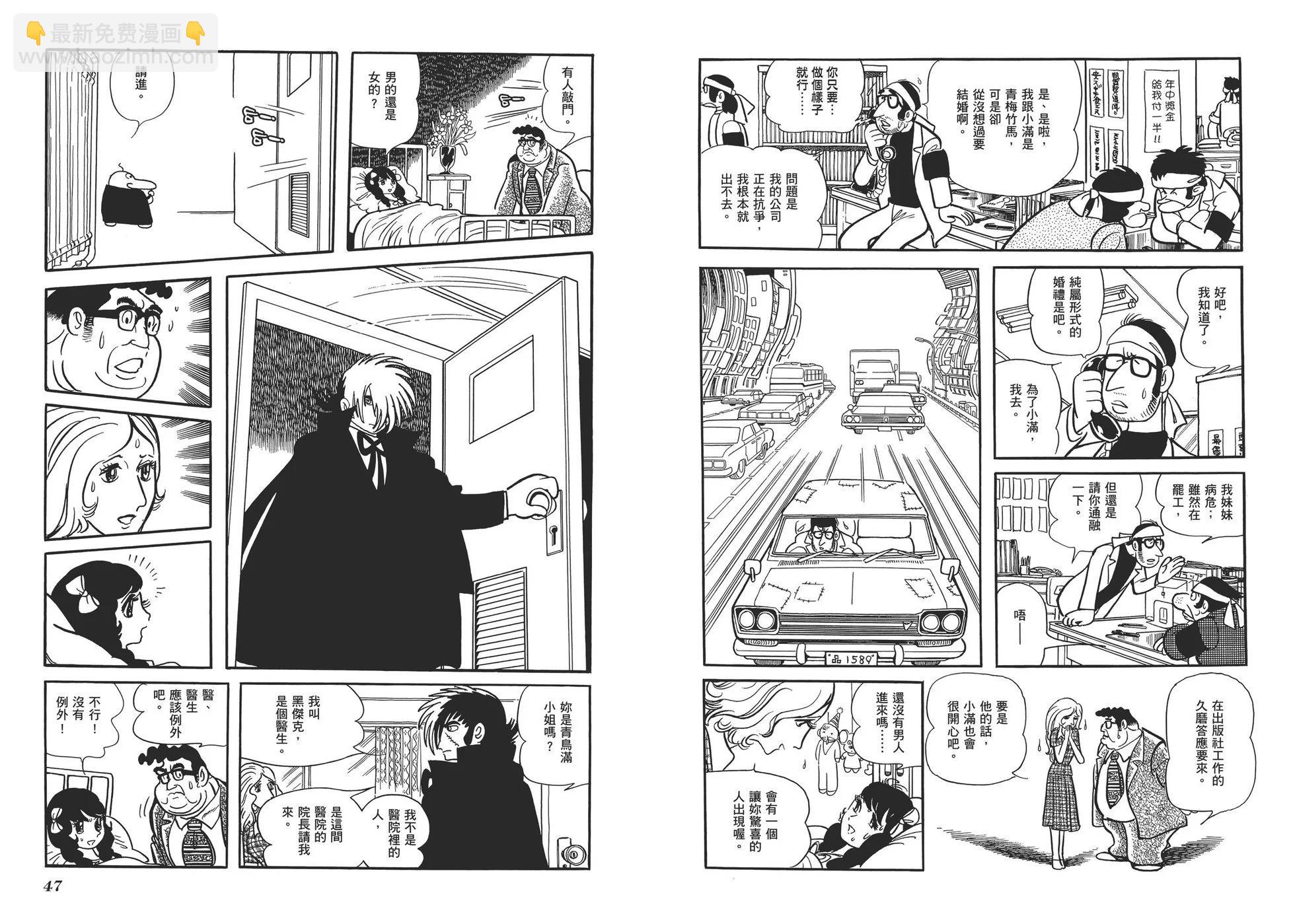 《怪医黑杰克》典藏版14卷 第26页