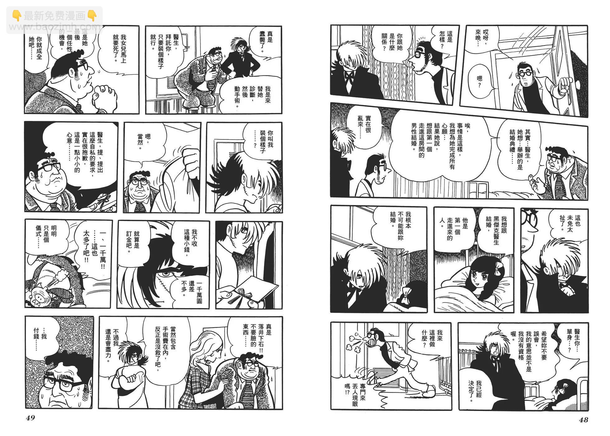 《怪医黑杰克》典藏版14卷 第27页