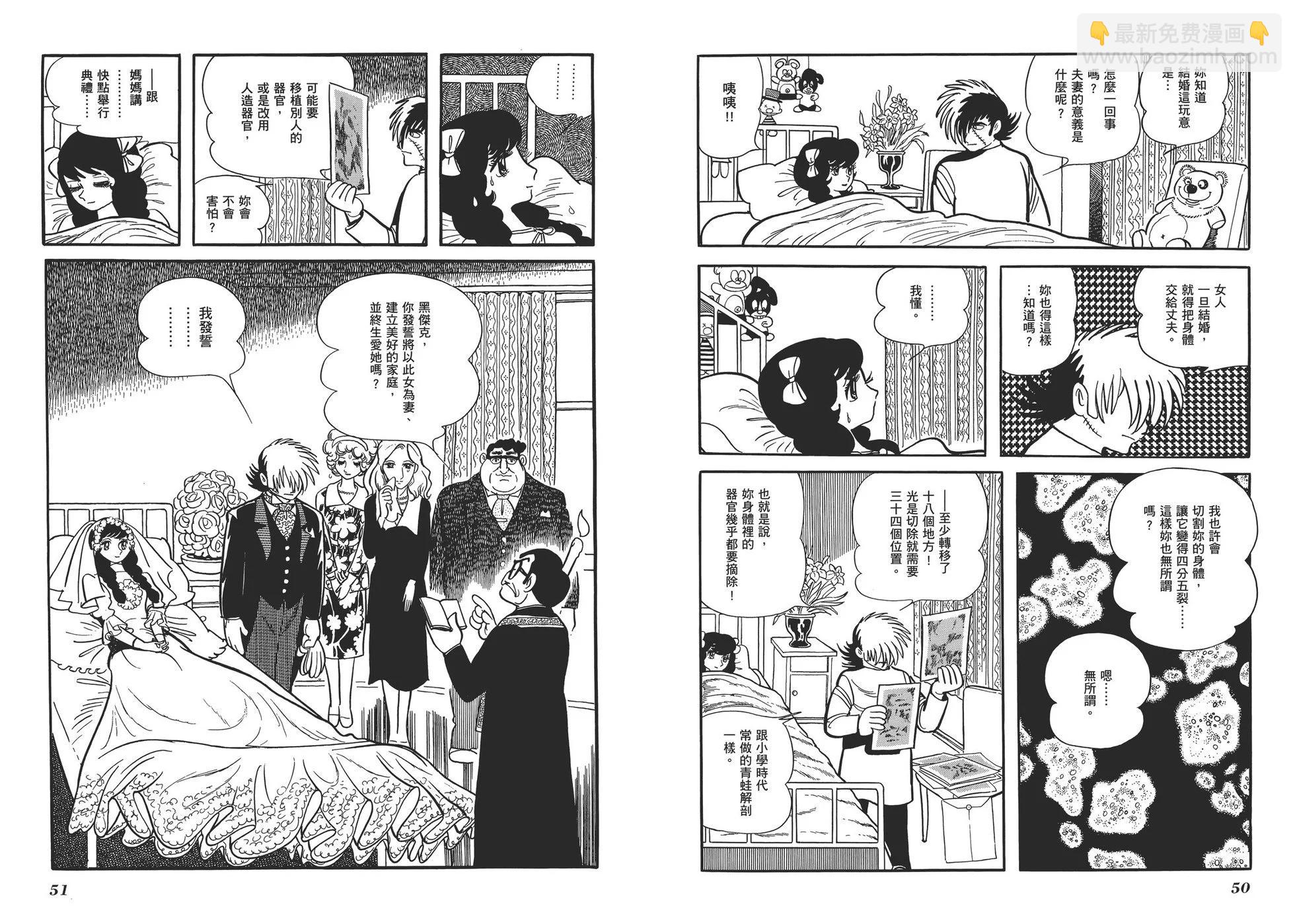 《怪医黑杰克》典藏版14卷 第28页