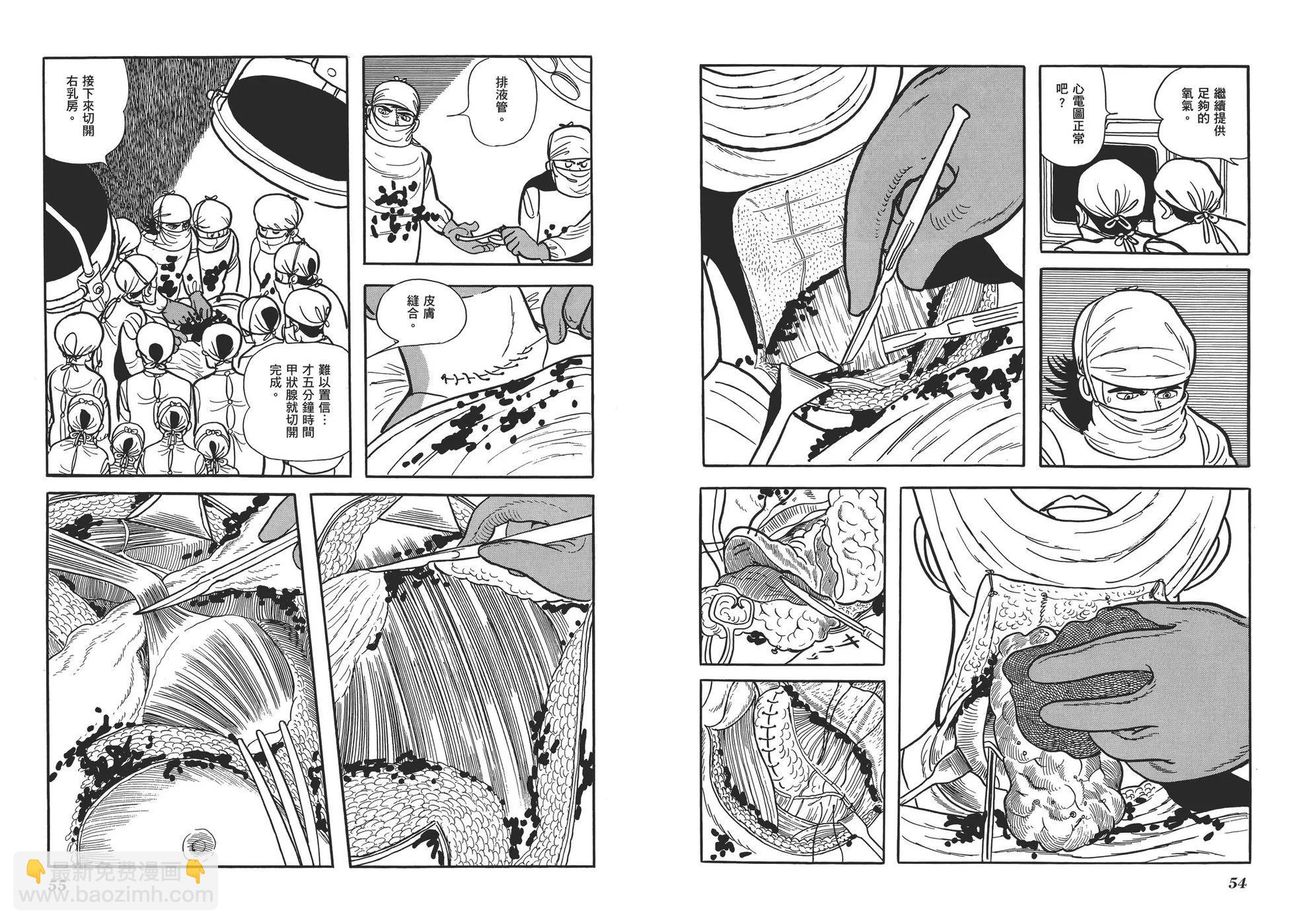 《怪医黑杰克》典藏版14卷 第30页