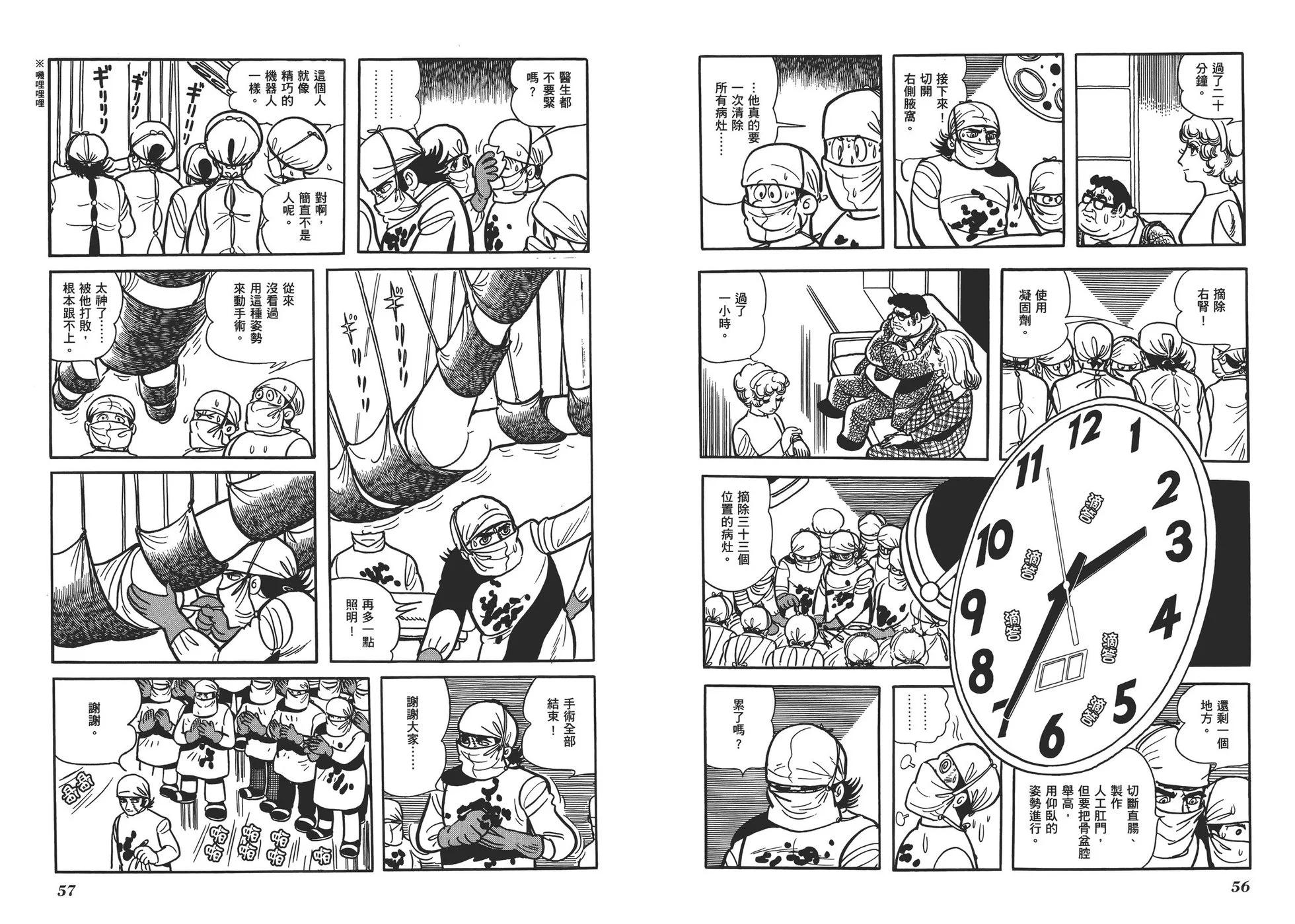 《怪医黑杰克》典藏版14卷 第31页