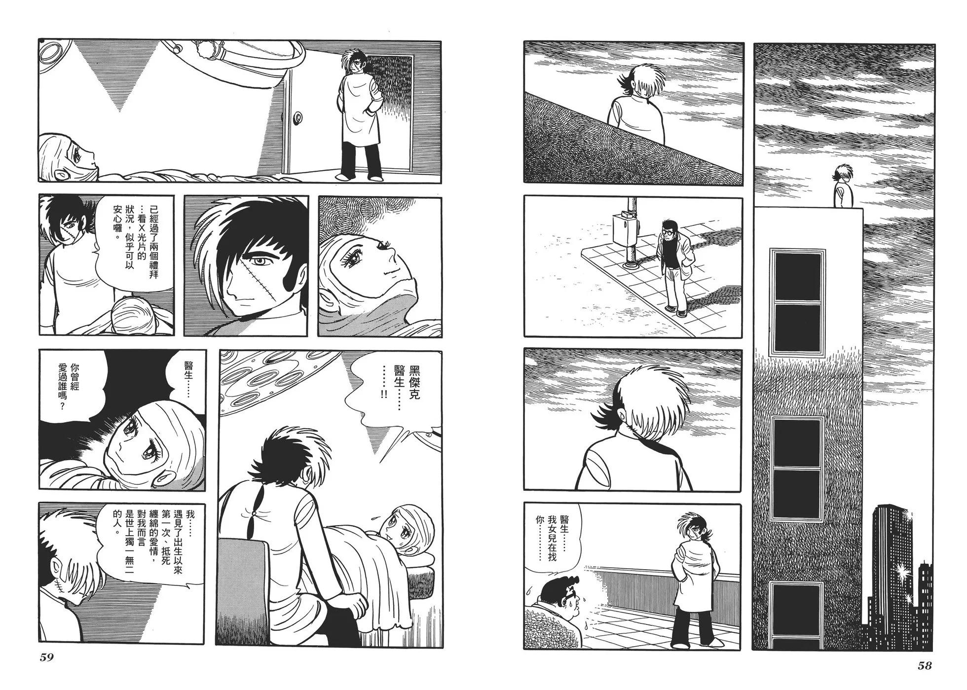 《怪医黑杰克》典藏版14卷 第32页