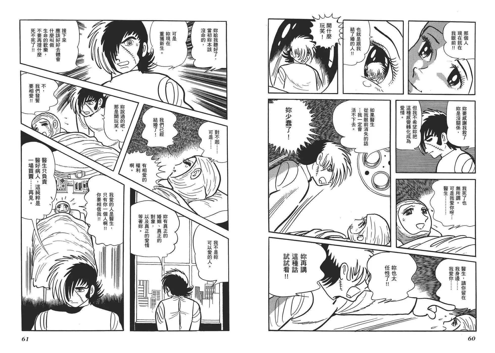 《怪医黑杰克》典藏版14卷 第33页