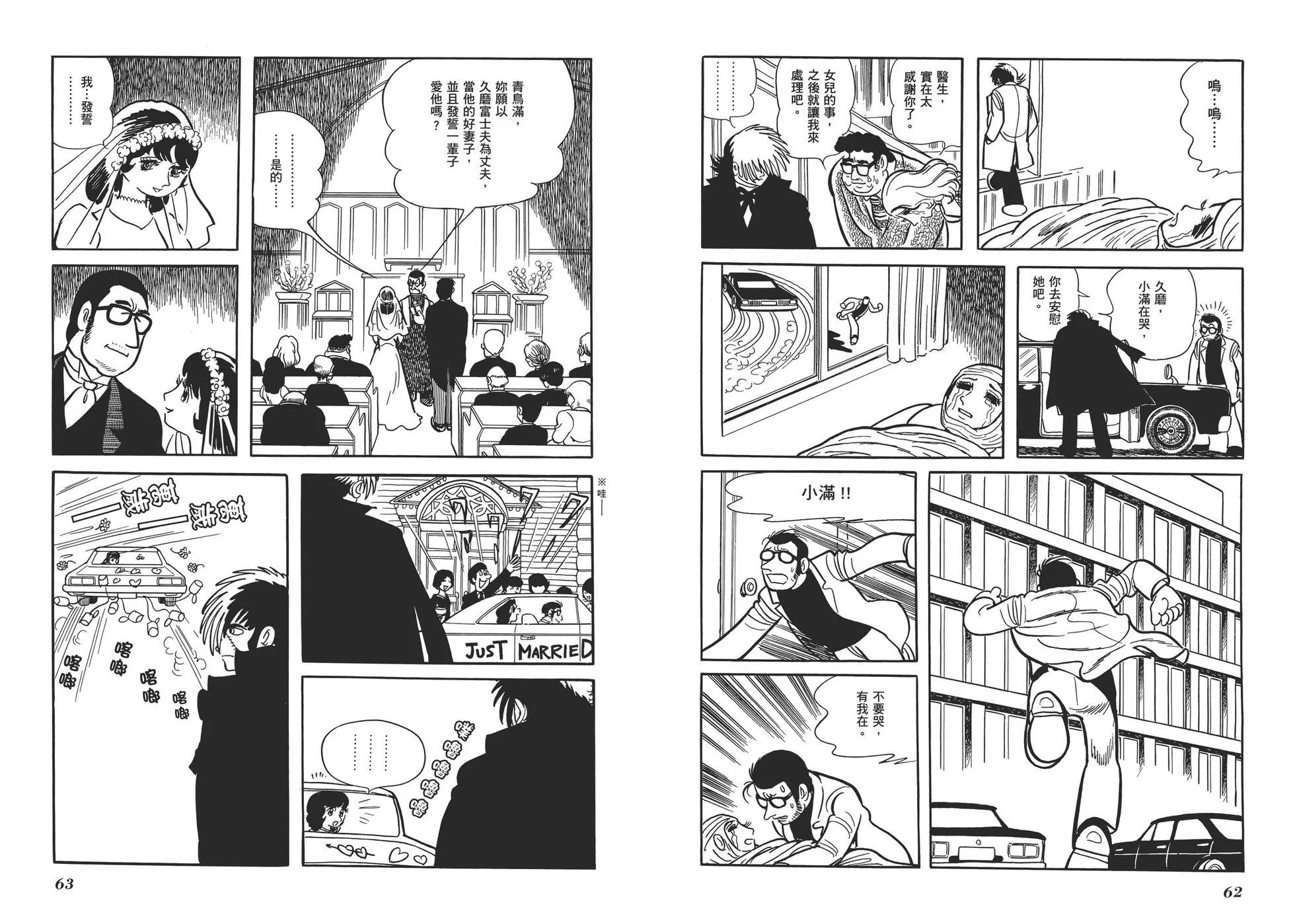 《怪医黑杰克》典藏版14卷 第34页