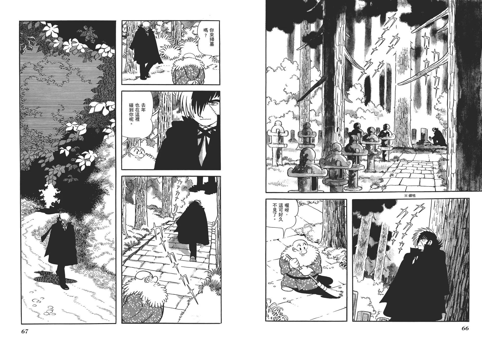 《怪医黑杰克》典藏版14卷 第36页