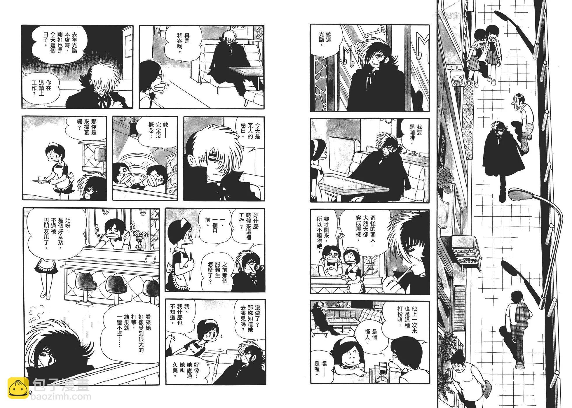《怪医黑杰克》典藏版14卷 第37页