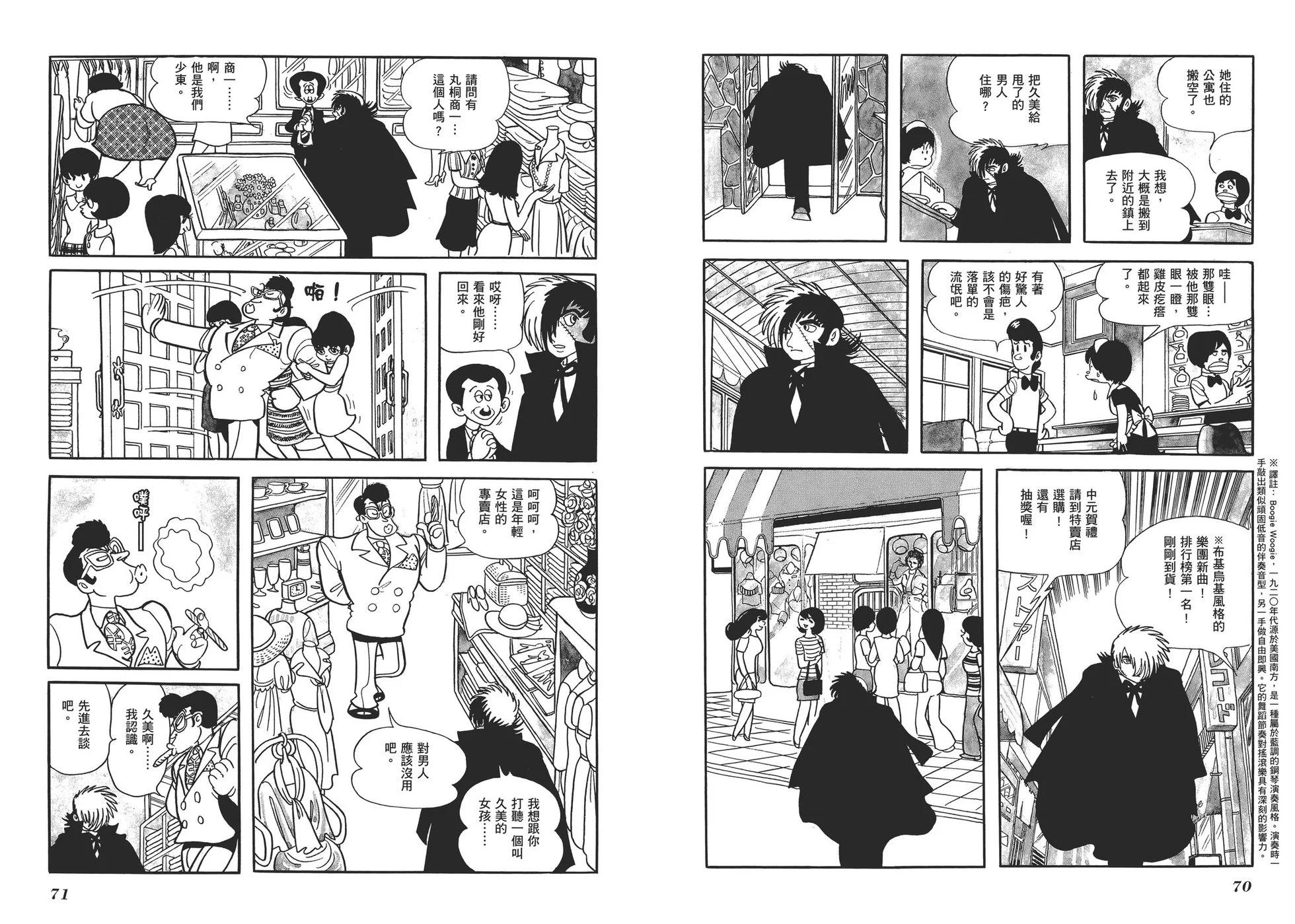 《怪医黑杰克》典藏版14卷 第38页