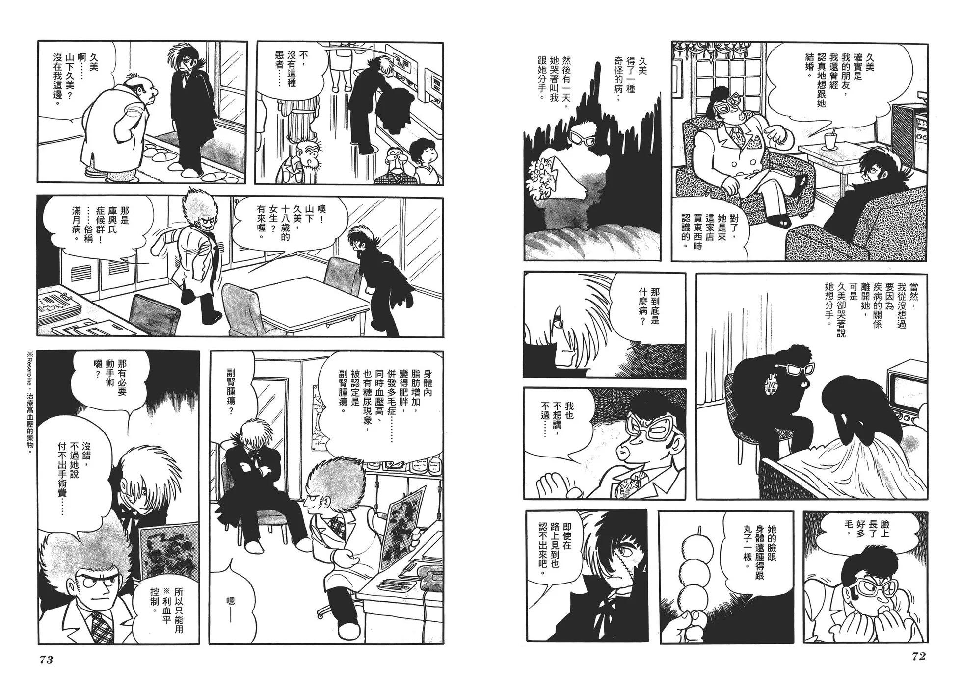 《怪医黑杰克》典藏版14卷 第39页