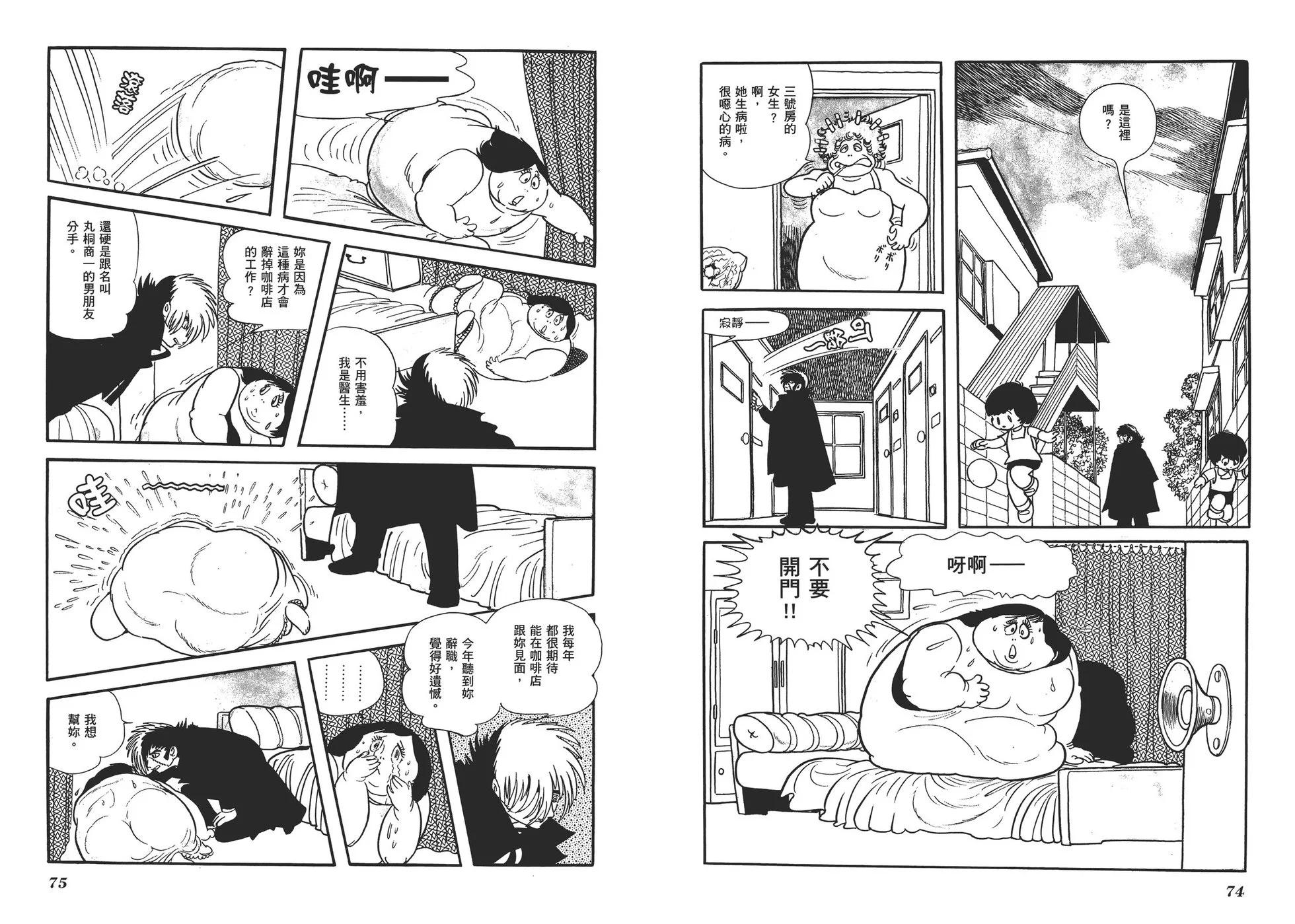 《怪医黑杰克》典藏版14卷 第40页