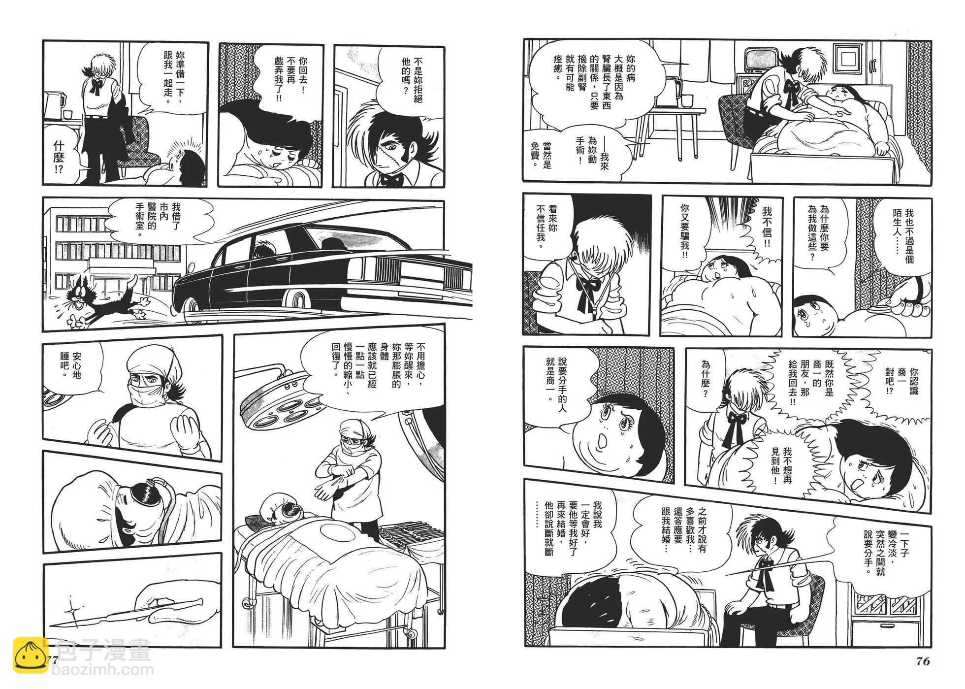 《怪医黑杰克》典藏版14卷 第41页