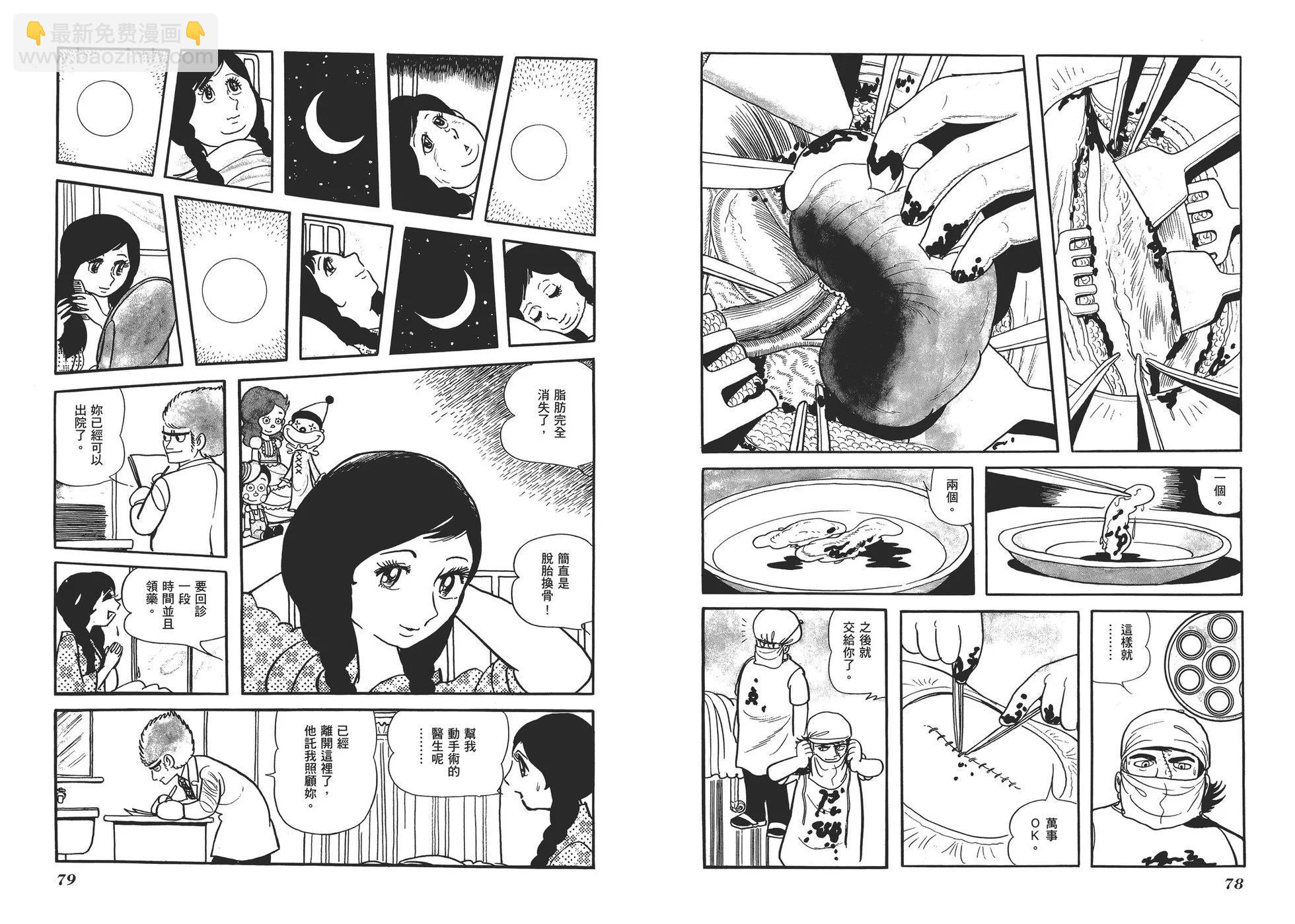 《怪医黑杰克》典藏版14卷 第42页