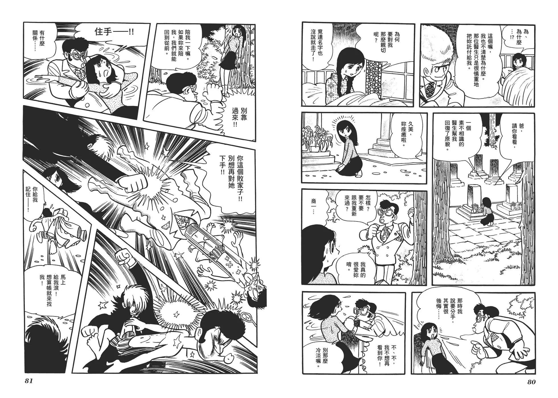 《怪医黑杰克》典藏版14卷 第43页