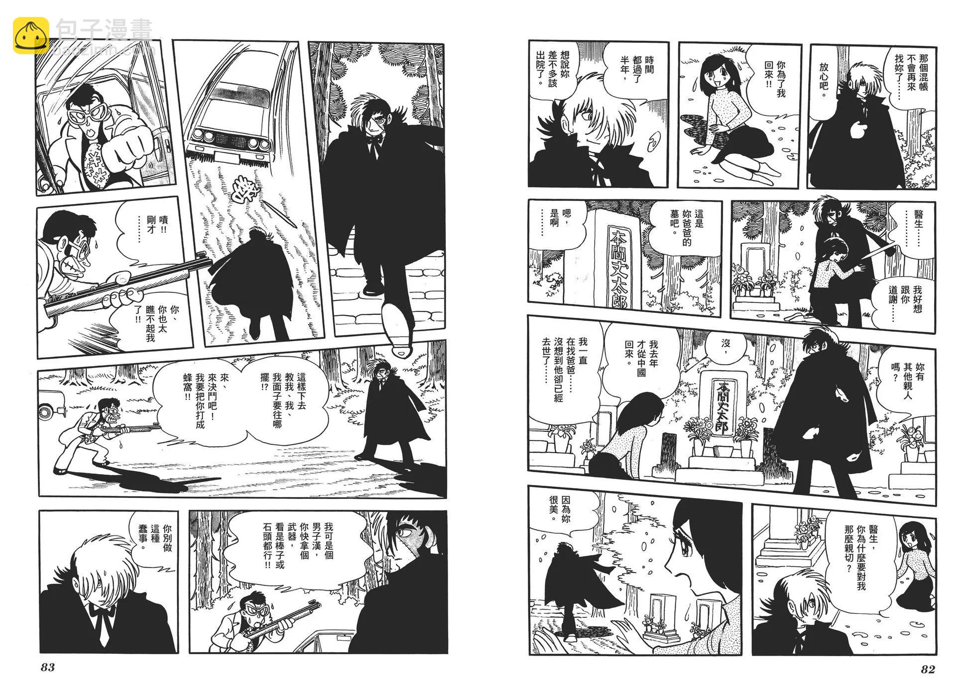 《怪医黑杰克》典藏版14卷 第44页
