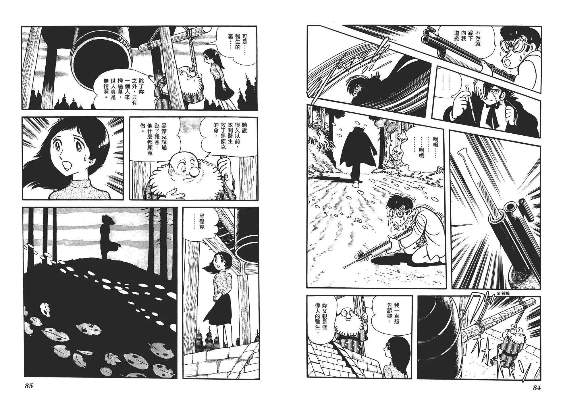 《怪医黑杰克》典藏版14卷 第45页
