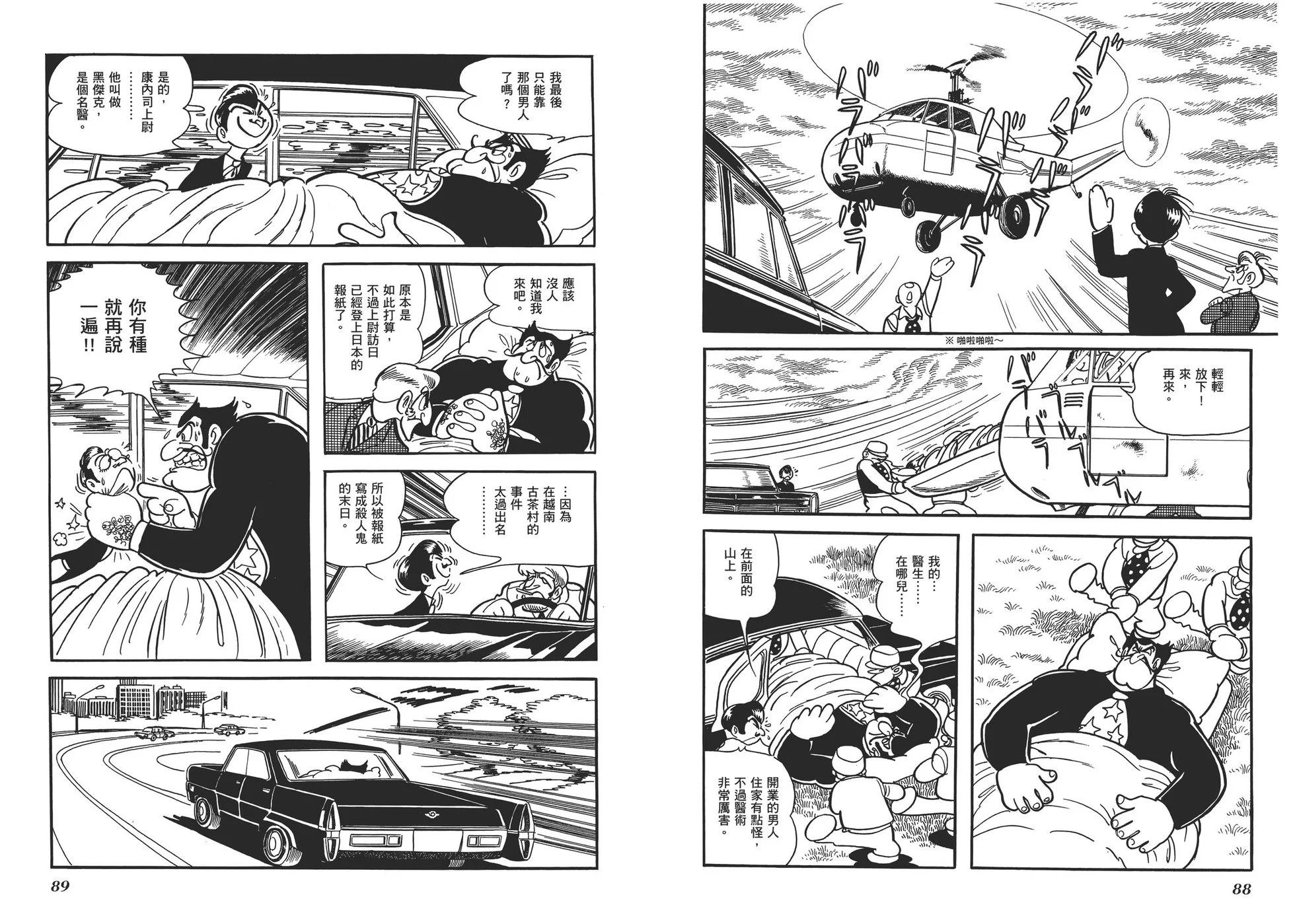 《怪医黑杰克》典藏版14卷 第47页