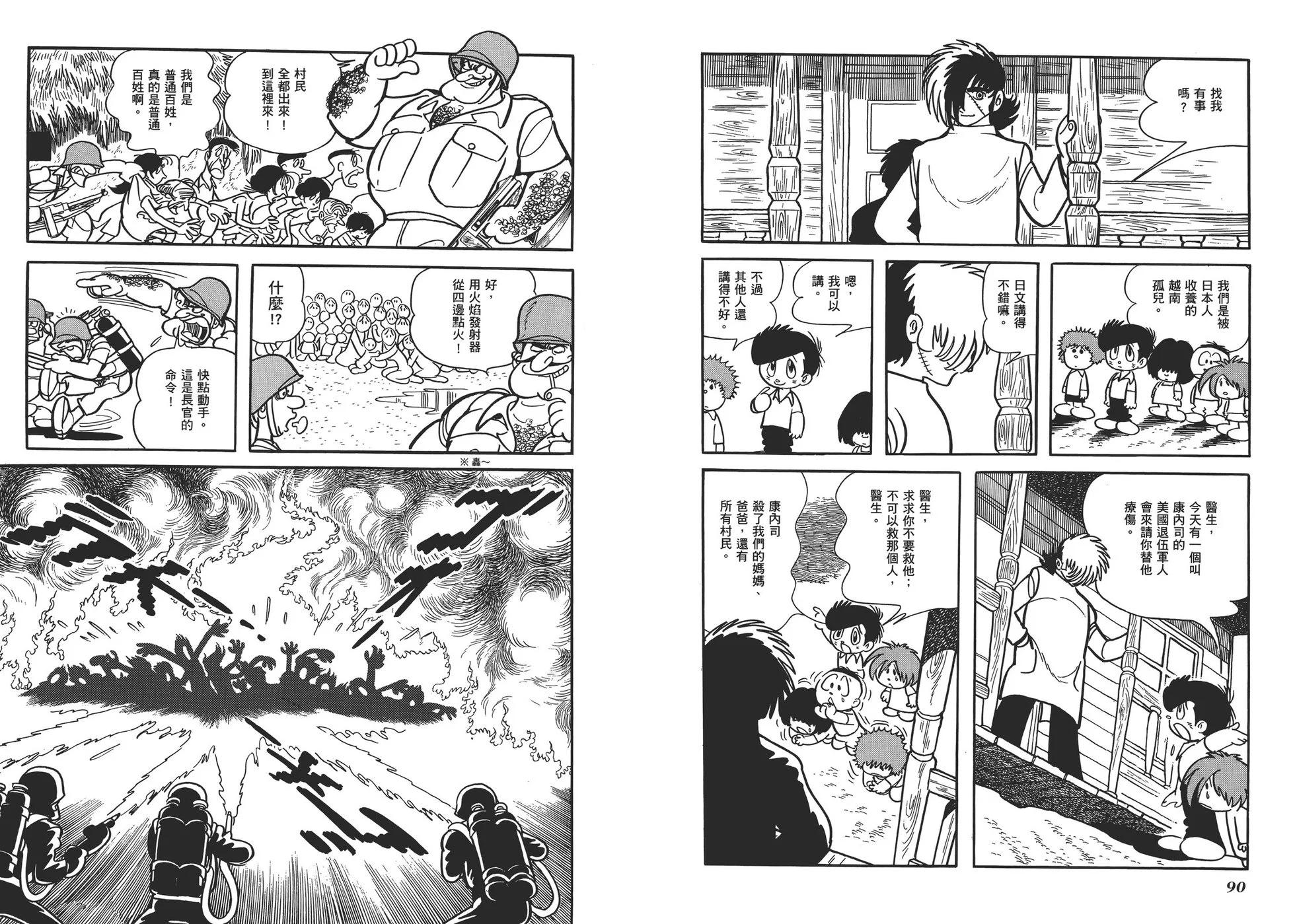 《怪医黑杰克》典藏版14卷 第48页