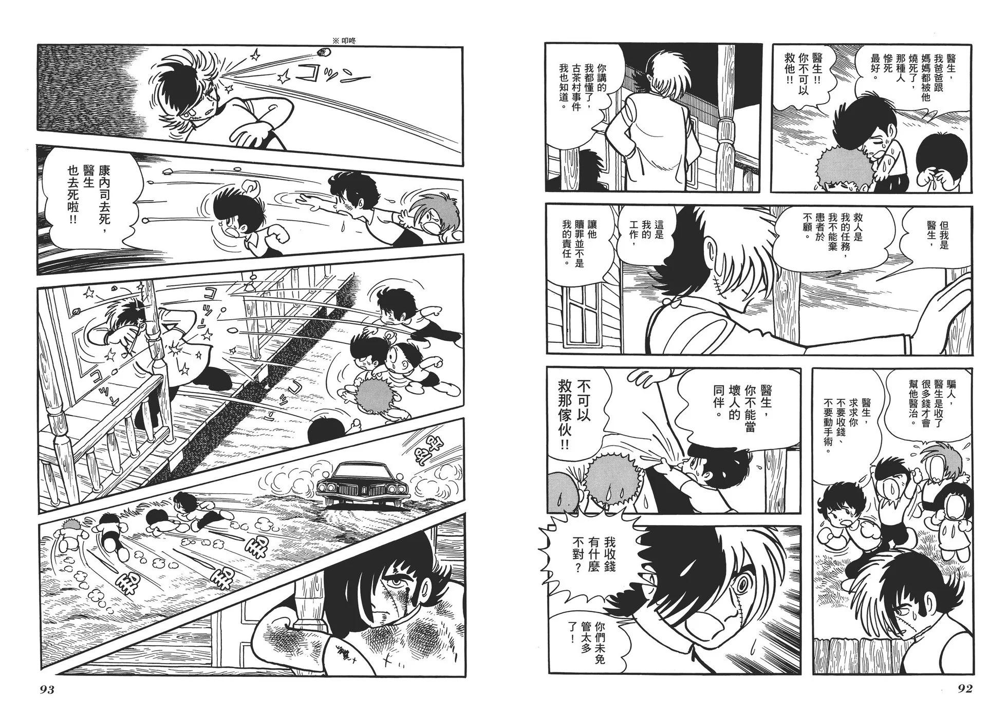 《怪医黑杰克》典藏版14卷 第49页