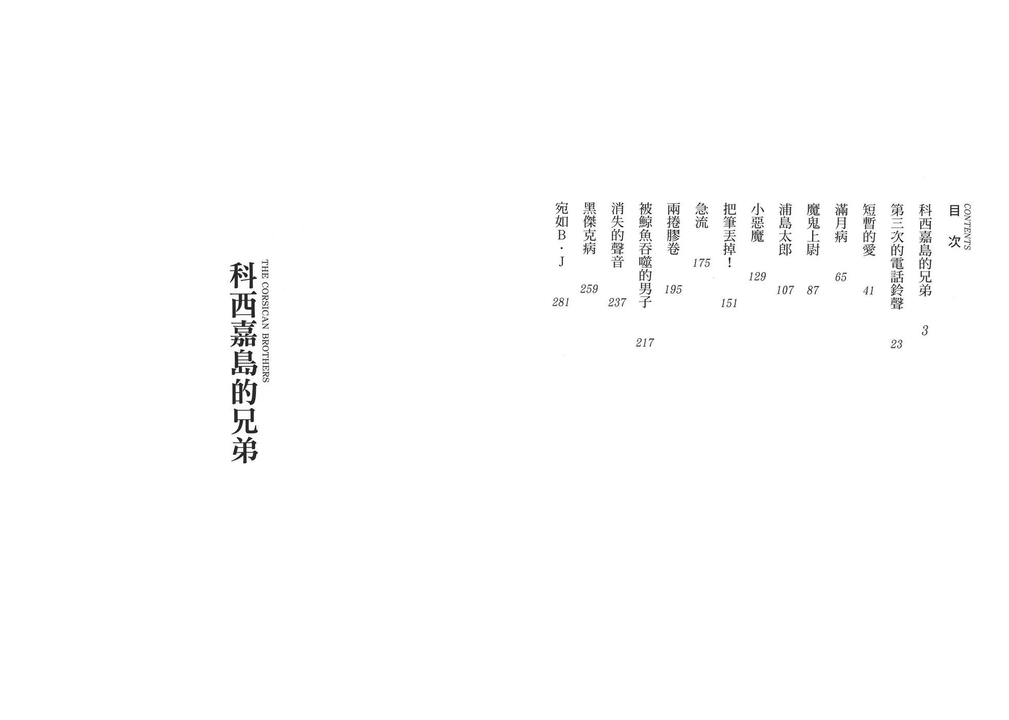 《怪医黑杰克》典藏版14卷 第4页
