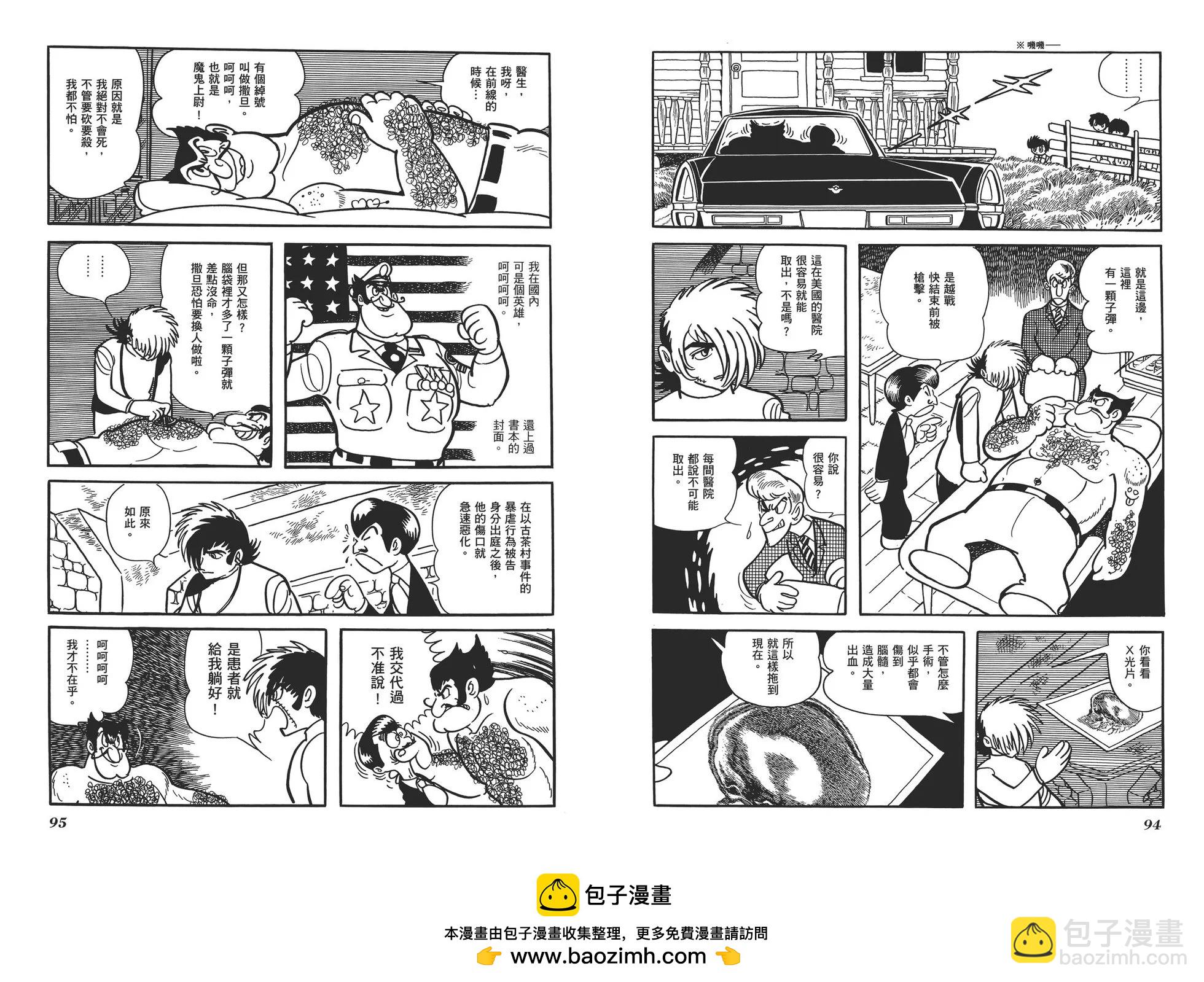 《怪医黑杰克》典藏版14卷 第50页