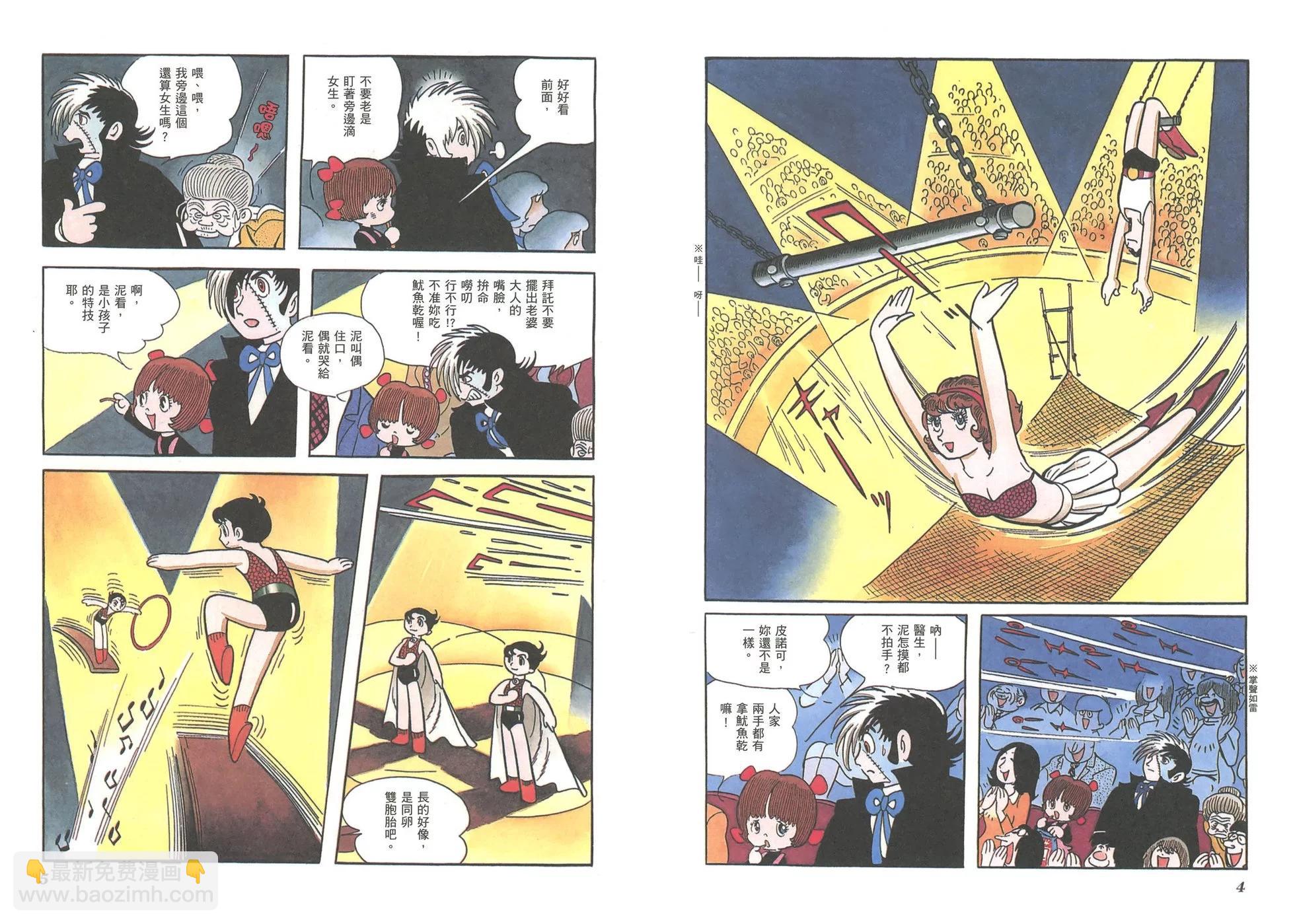 《怪医黑杰克》典藏版14卷 第5页