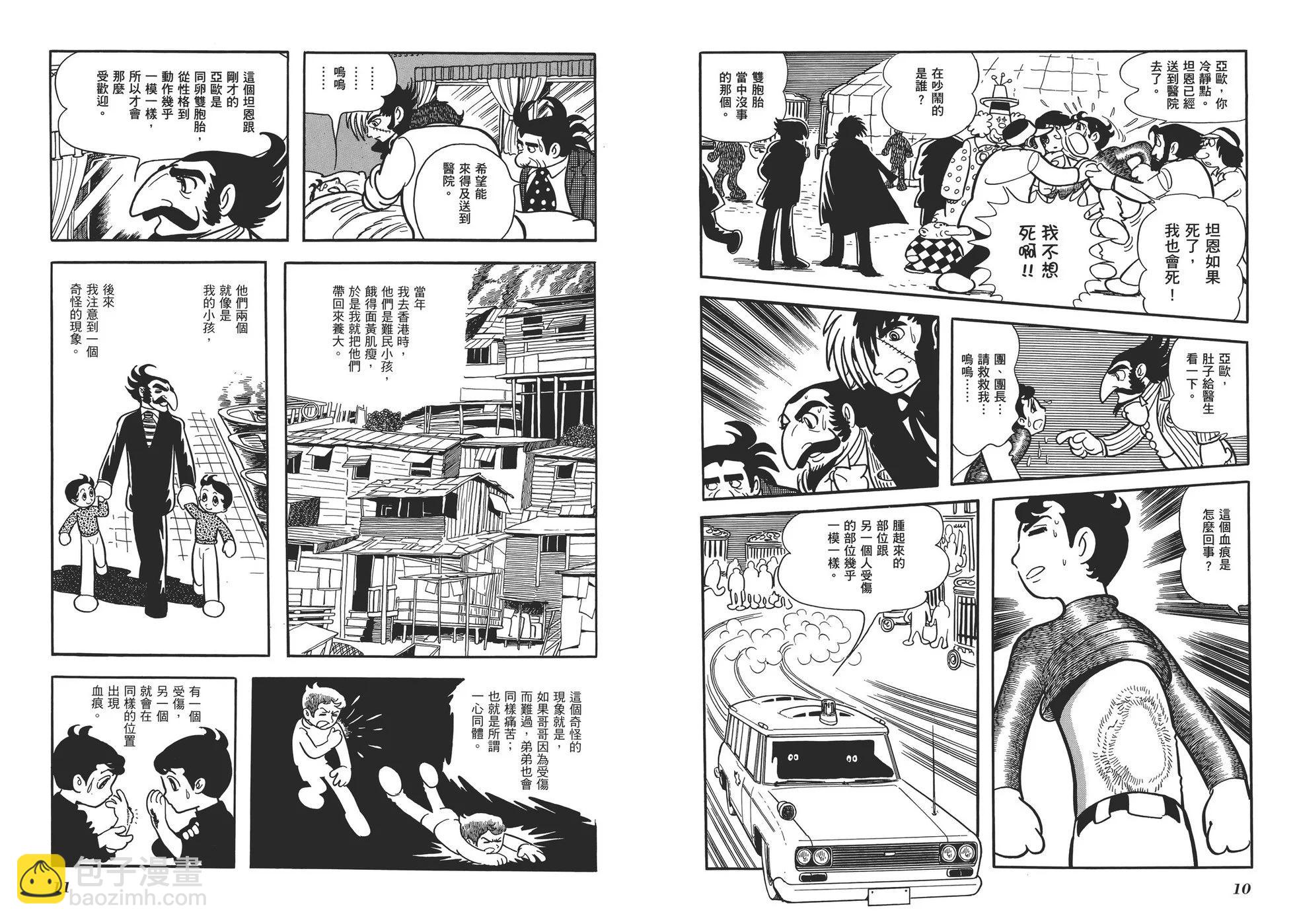 《怪医黑杰克》典藏版14卷 第8页