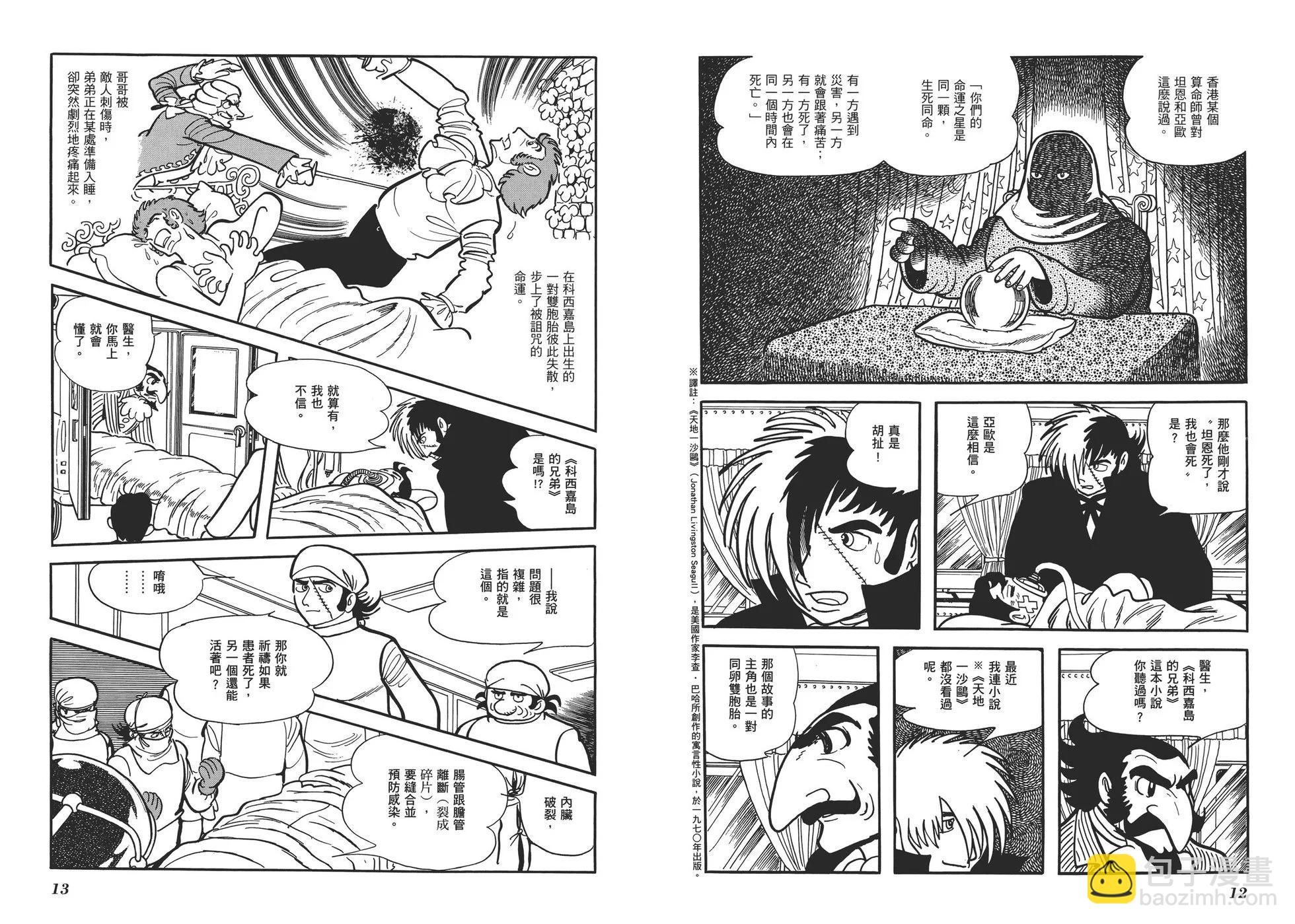 《怪医黑杰克》典藏版14卷 第9页