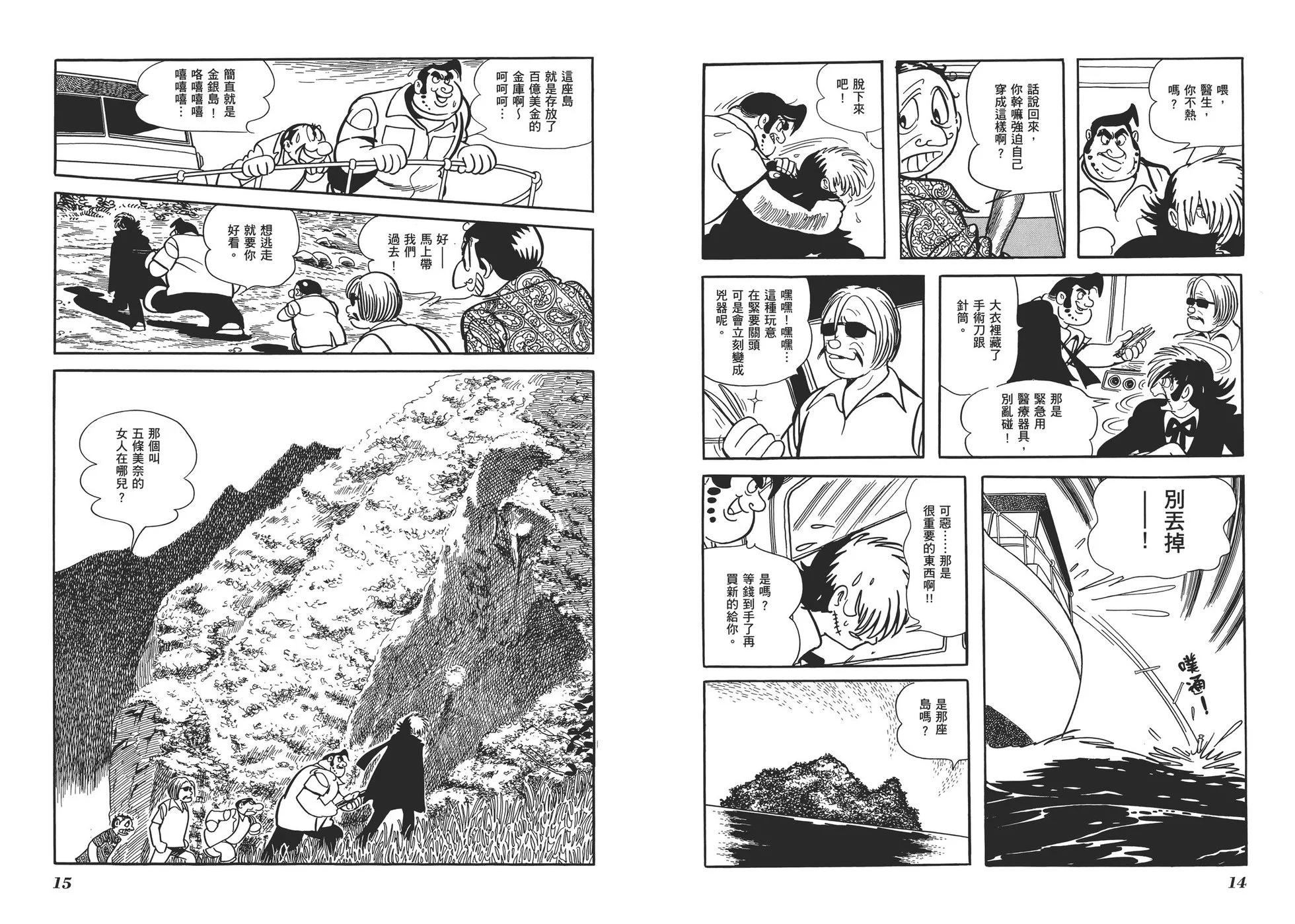 《怪医黑杰克》典藏版15卷 第10页