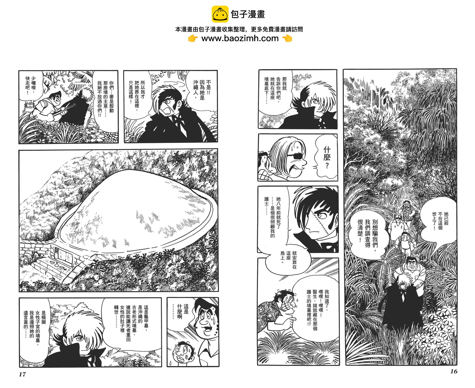 《怪医黑杰克》典藏版15卷 第11页