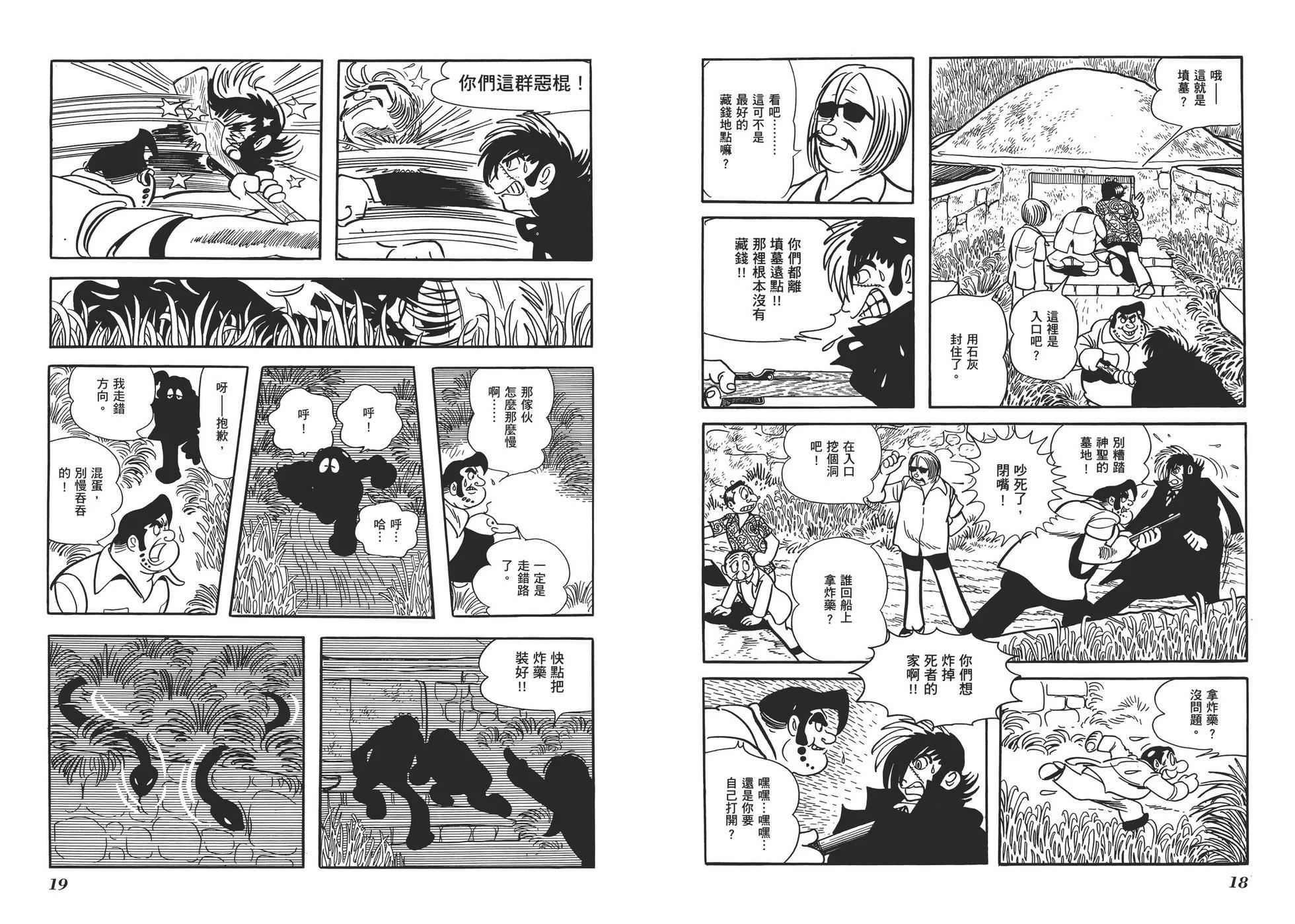 《怪医黑杰克》典藏版15卷 第12页