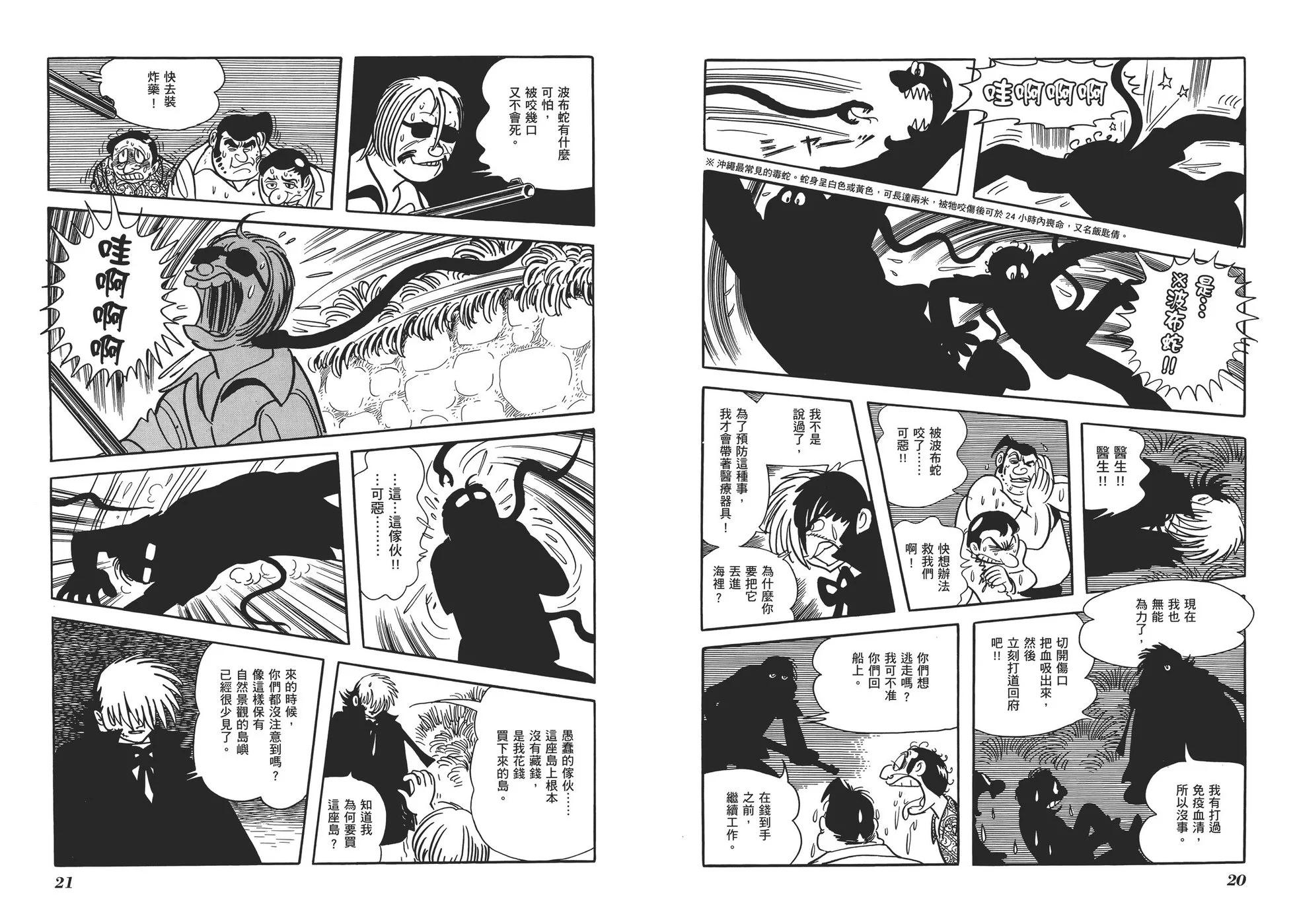 《怪医黑杰克》典藏版15卷 第13页