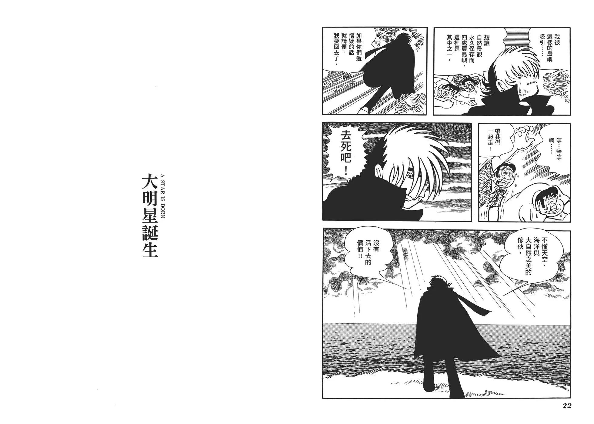 《怪医黑杰克》典藏版15卷 第14页