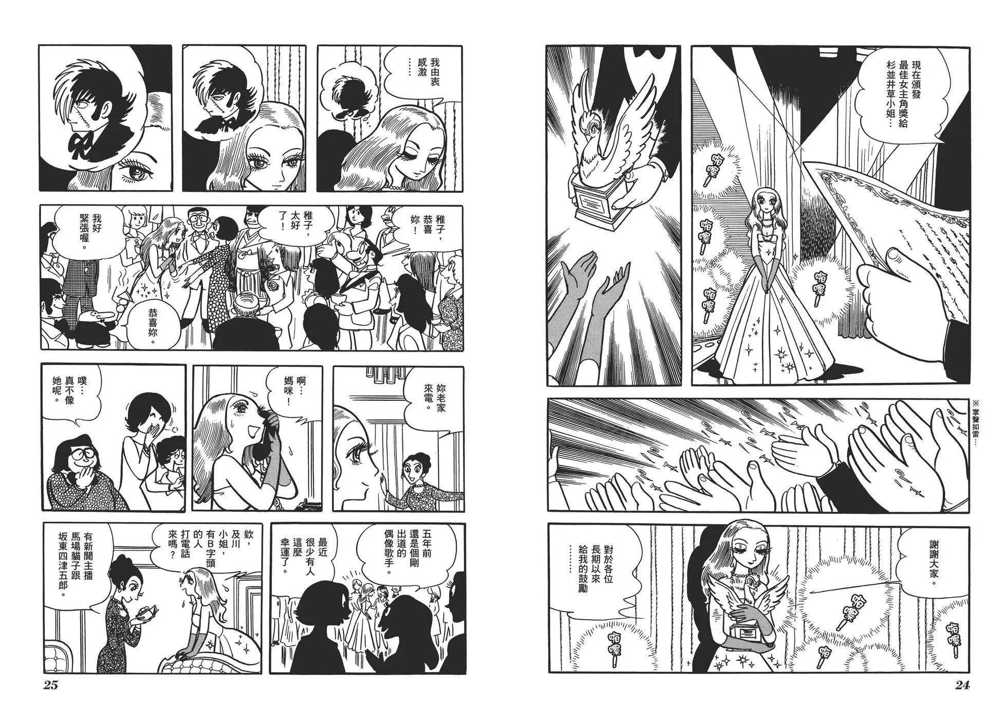《怪医黑杰克》典藏版15卷 第15页