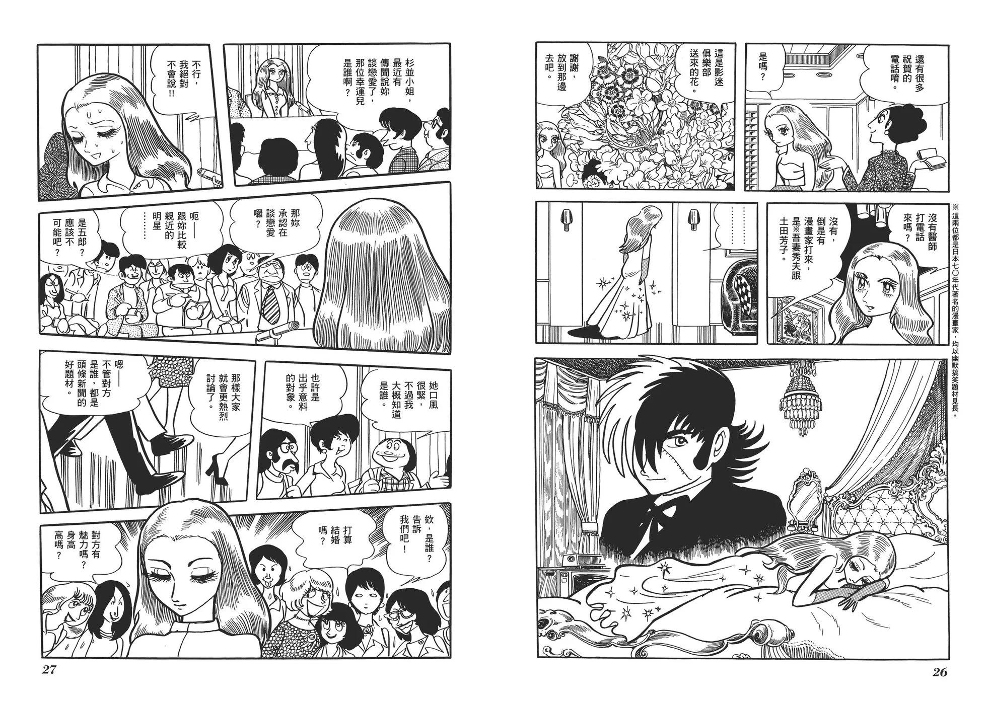 《怪医黑杰克》典藏版15卷 第16页
