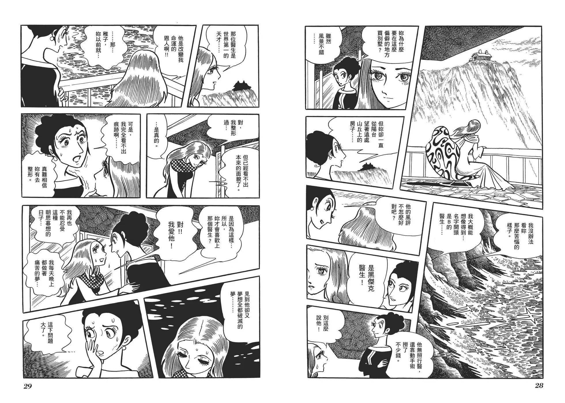 《怪医黑杰克》典藏版15卷 第17页