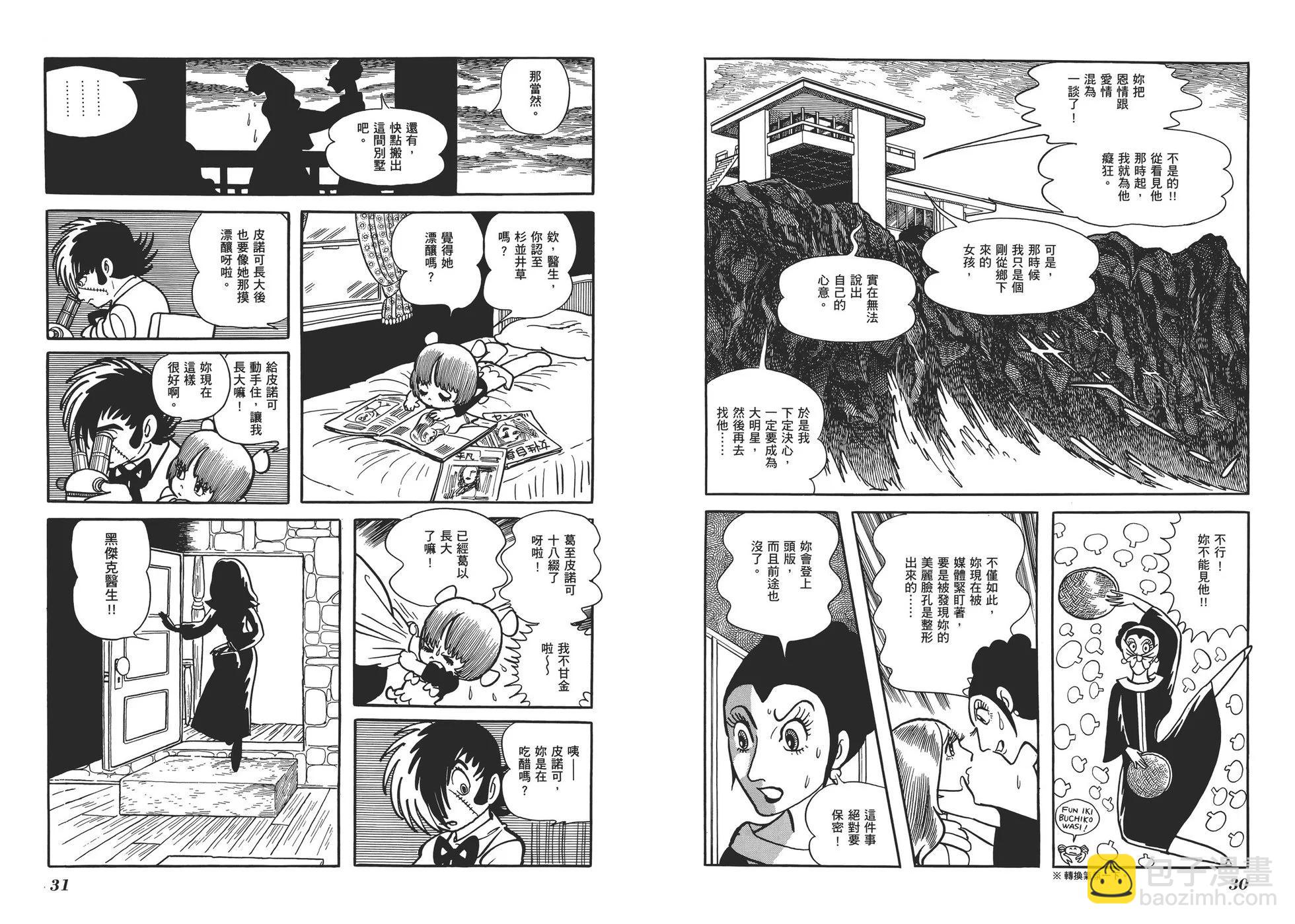 《怪医黑杰克》典藏版15卷 第18页