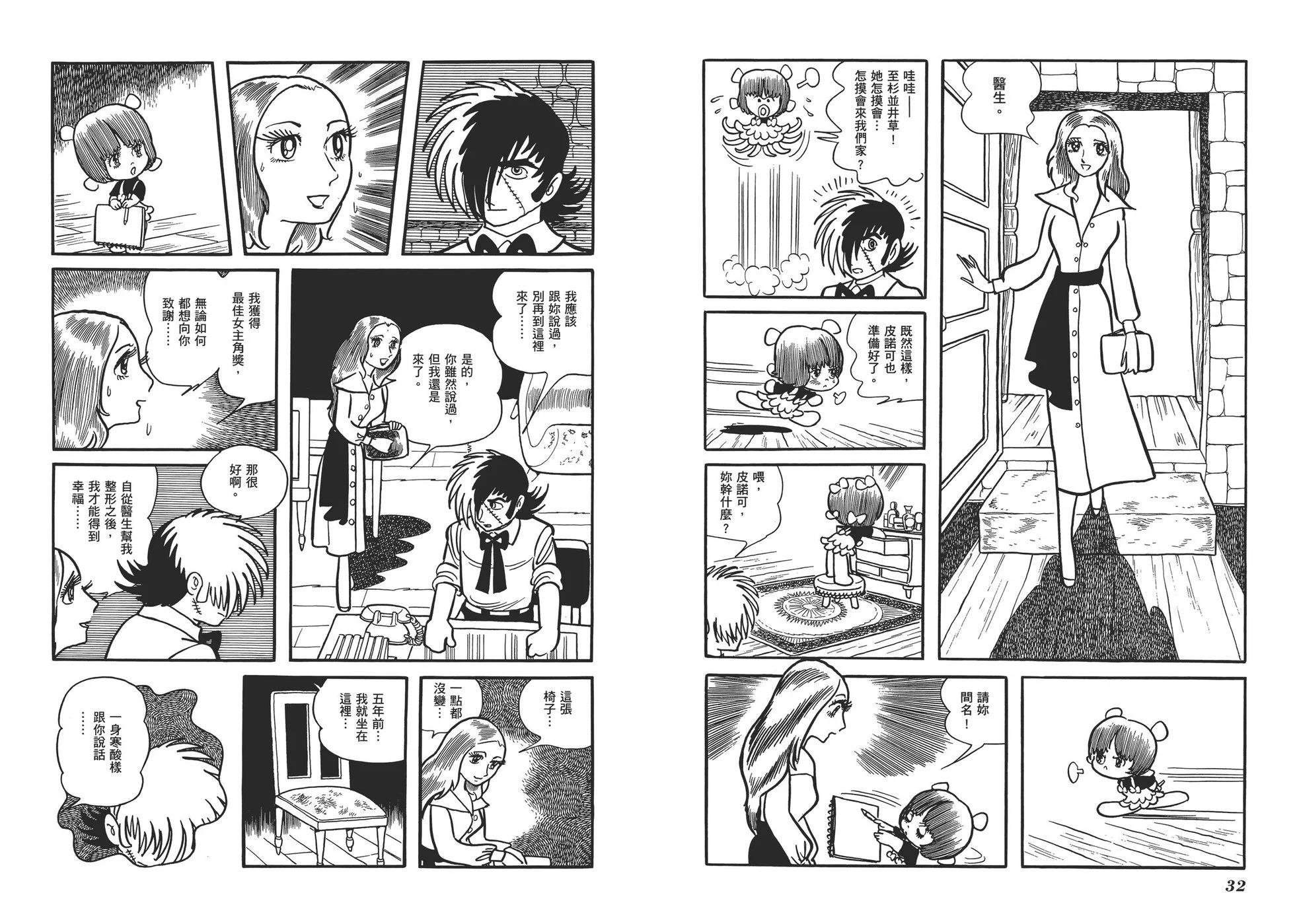 《怪医黑杰克》典藏版15卷 第19页