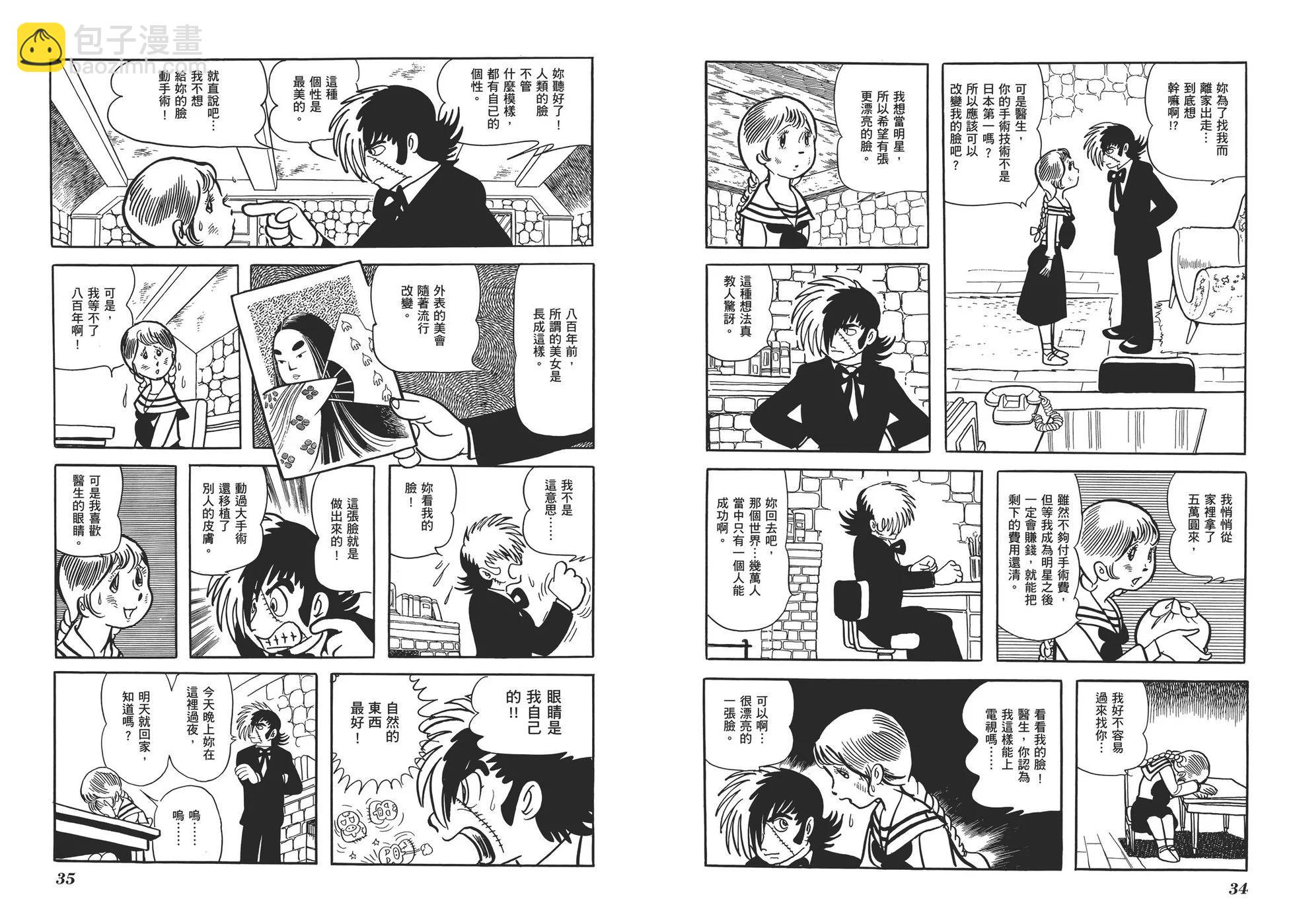 《怪医黑杰克》典藏版15卷 第20页