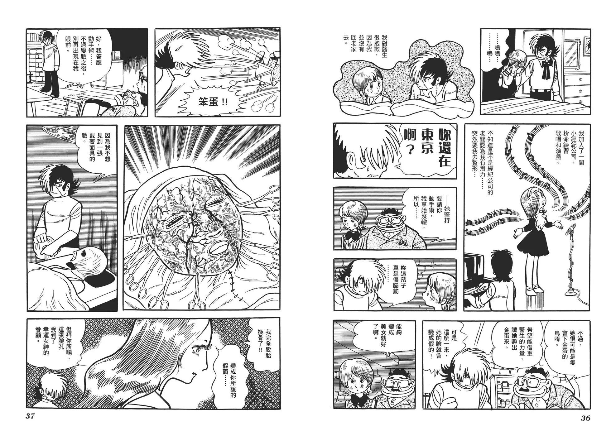 《怪医黑杰克》典藏版15卷 第21页