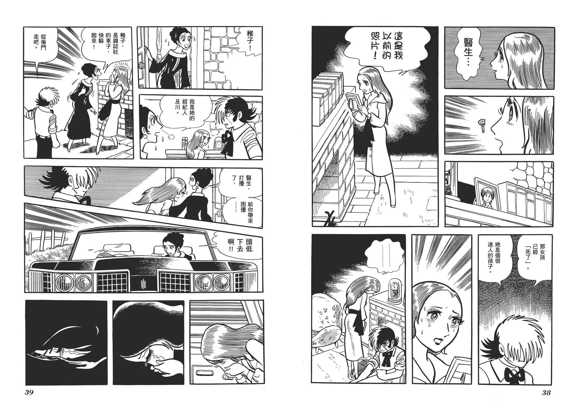 《怪医黑杰克》典藏版15卷 第22页