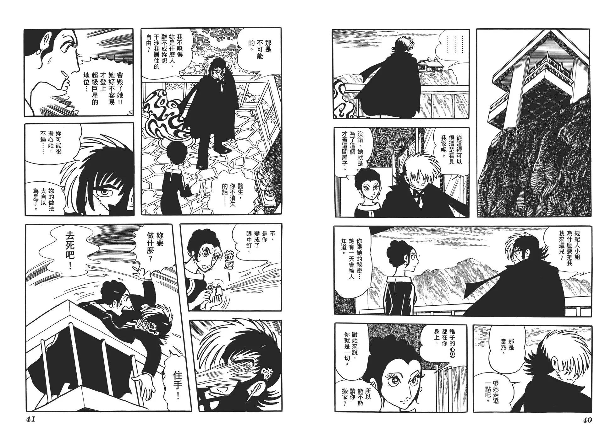 《怪医黑杰克》典藏版15卷 第23页