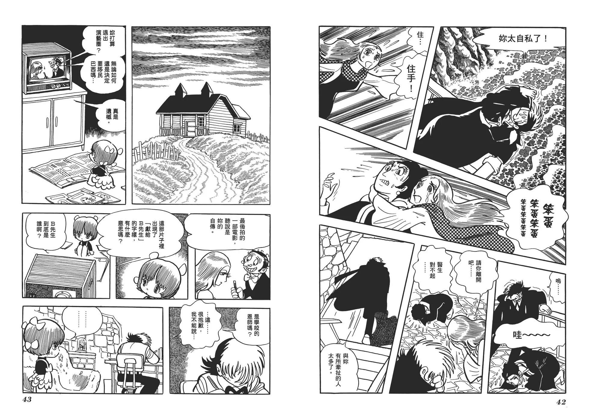 《怪医黑杰克》典藏版15卷 第24页