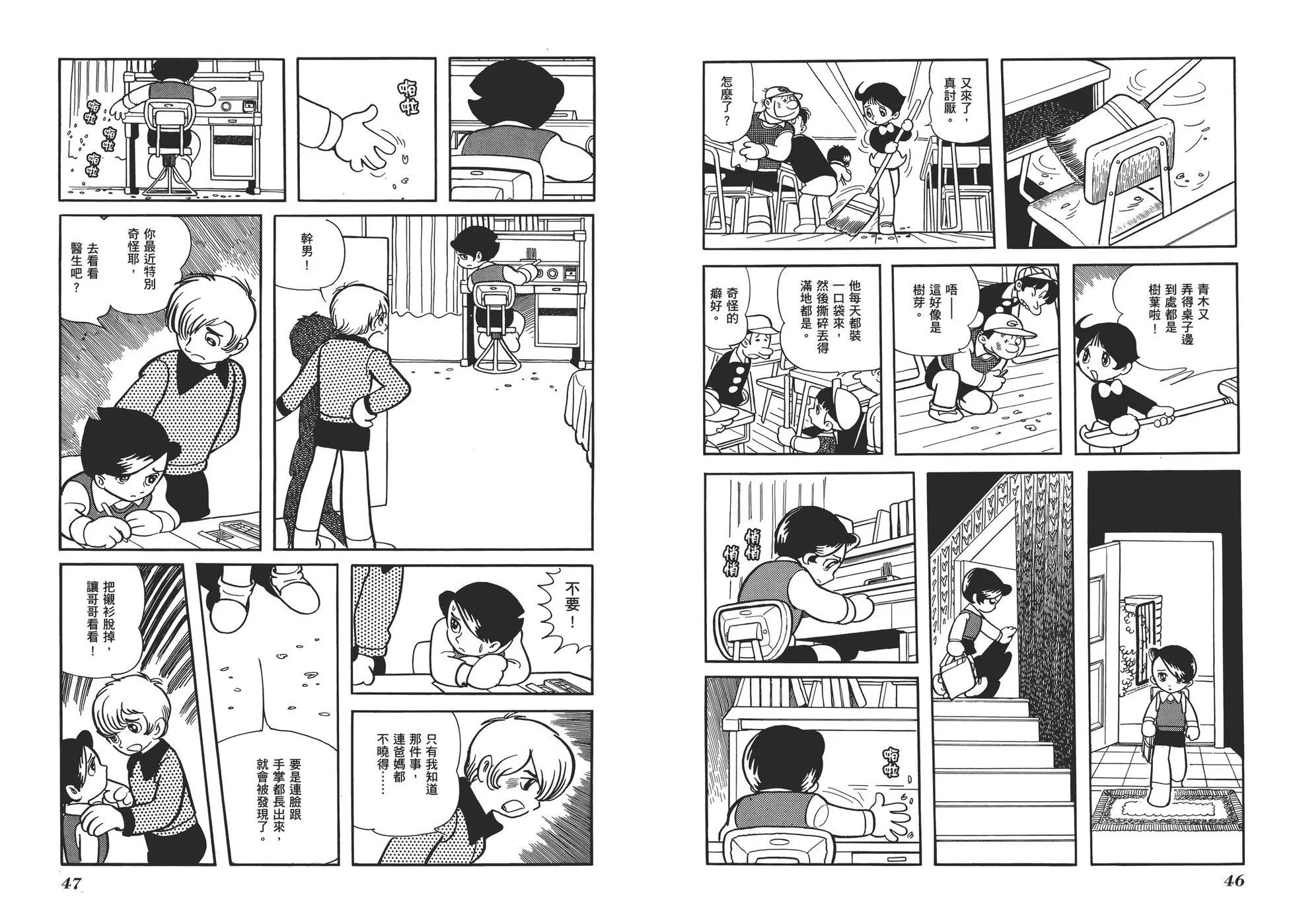 《怪医黑杰克》典藏版15卷 第26页