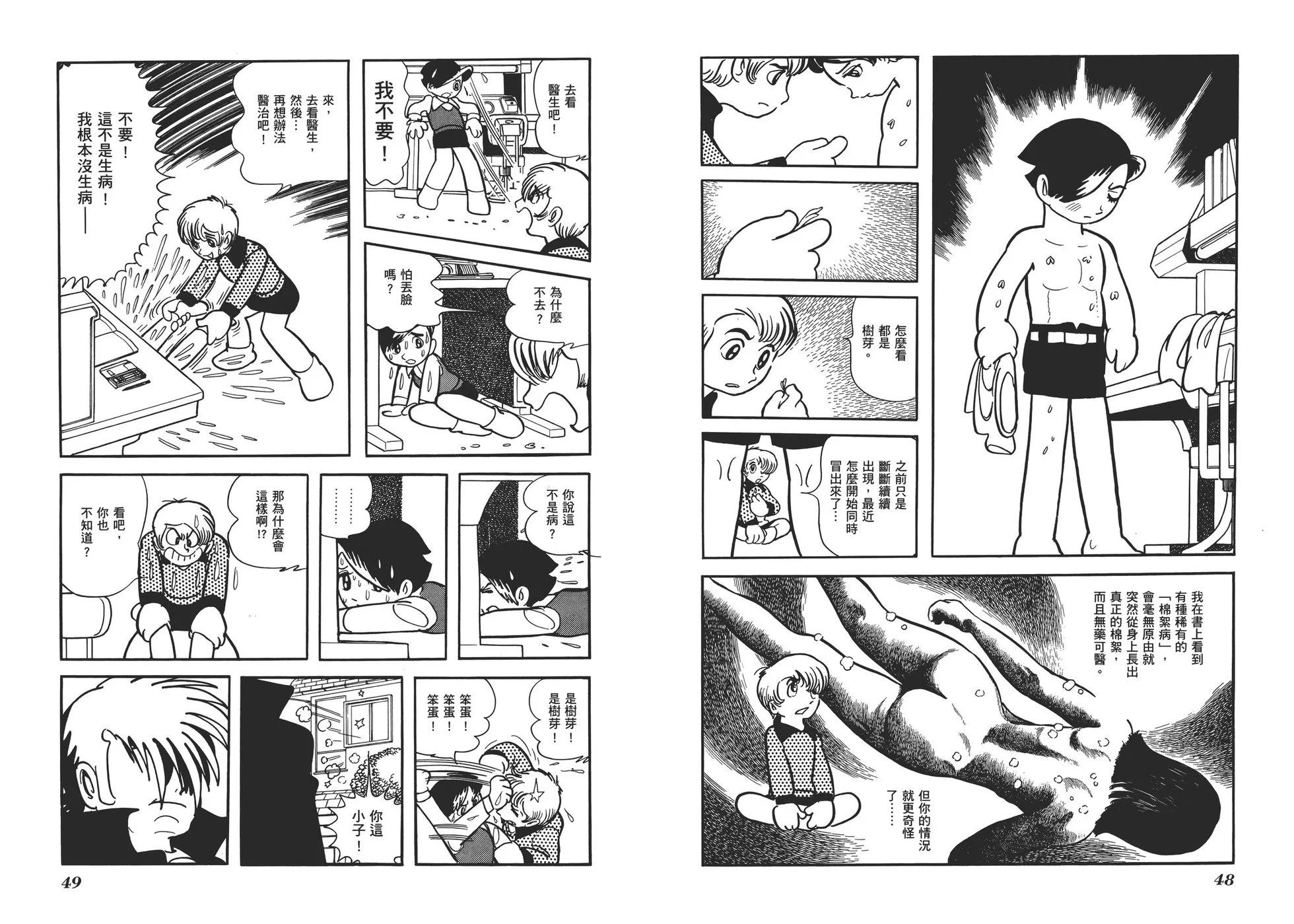 《怪医黑杰克》典藏版15卷 第27页