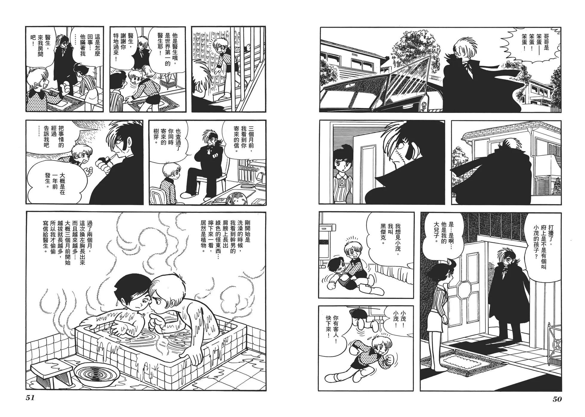《怪医黑杰克》典藏版15卷 第28页