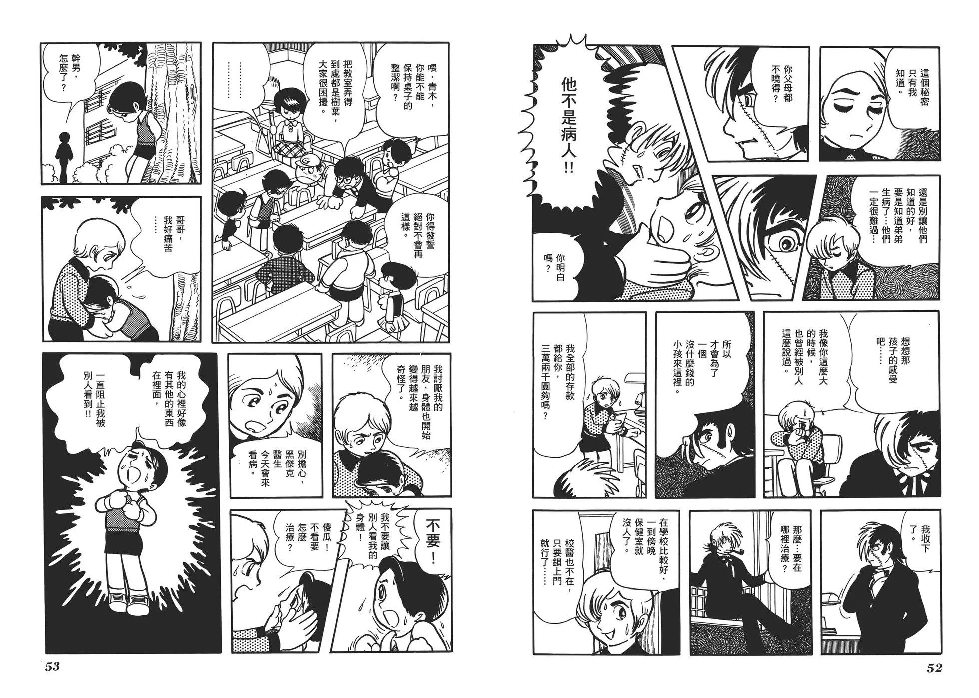 《怪医黑杰克》典藏版15卷 第29页