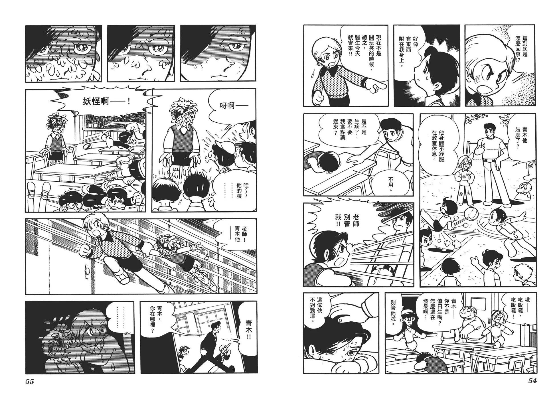 《怪医黑杰克》典藏版15卷 第30页