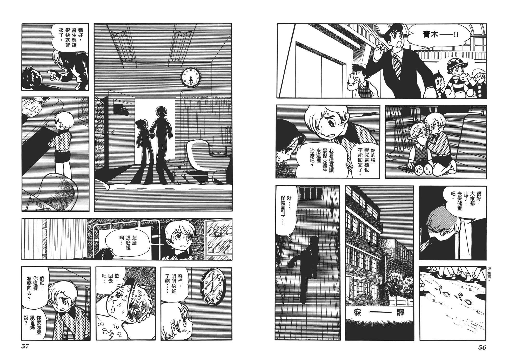 《怪医黑杰克》典藏版15卷 第31页