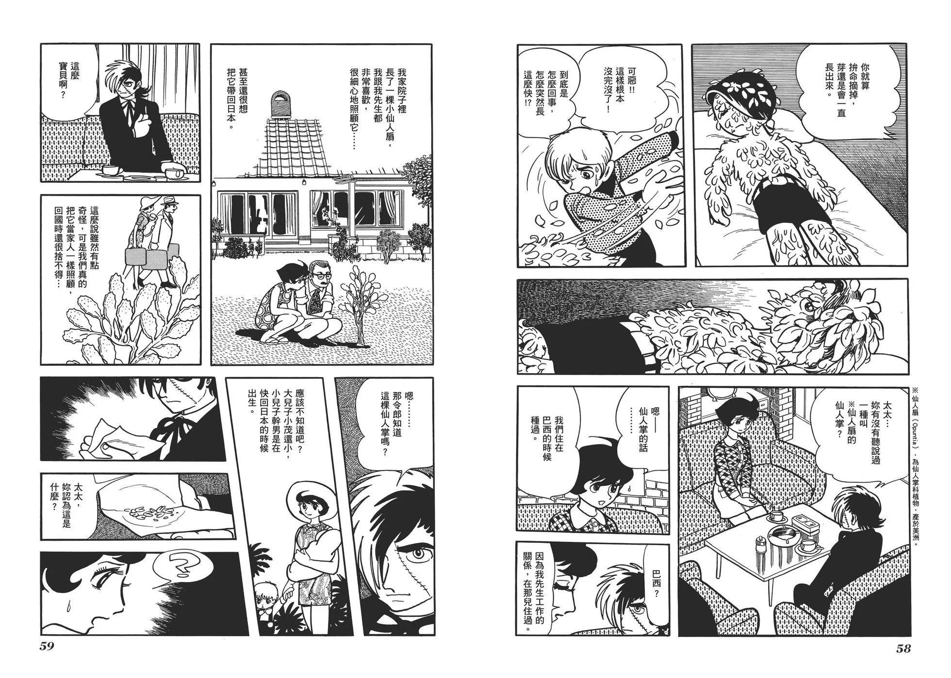 《怪医黑杰克》典藏版15卷 第32页