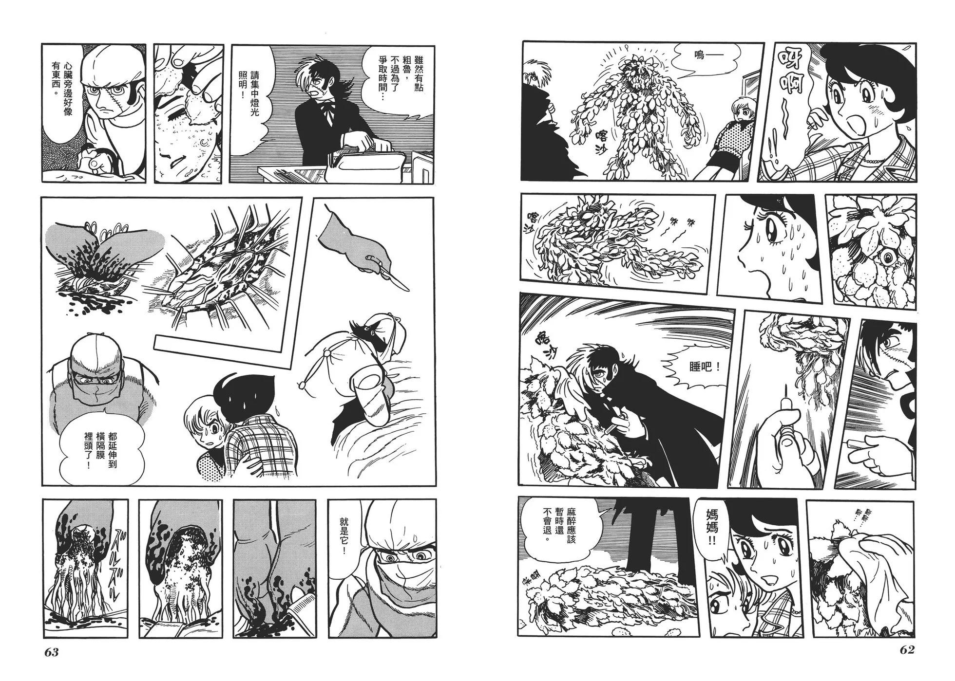《怪医黑杰克》典藏版15卷 第34页